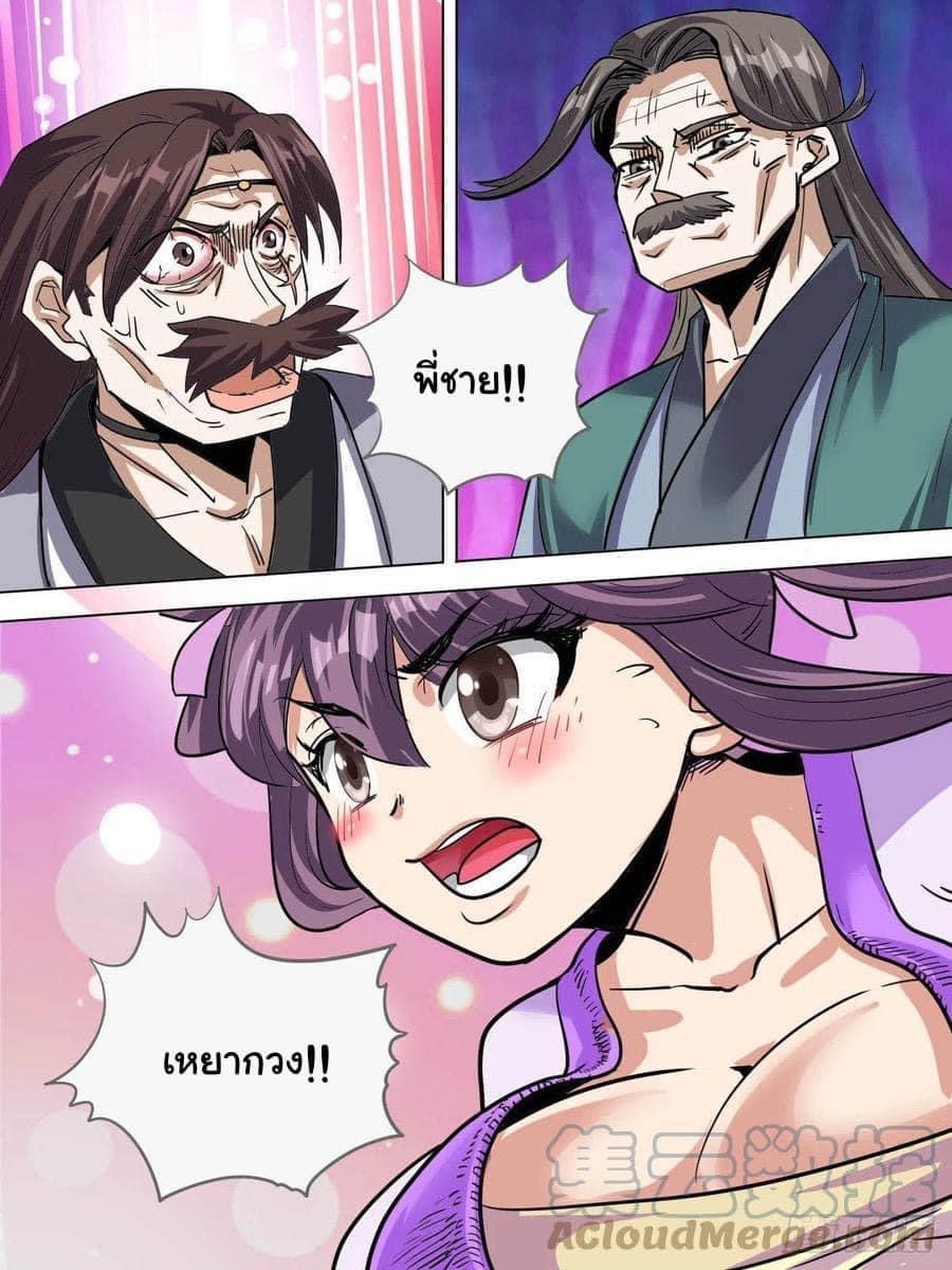 I am God ข้าคือเทพเจ้า เกิดไหม่ ตอนที่ 80 หน้า 9