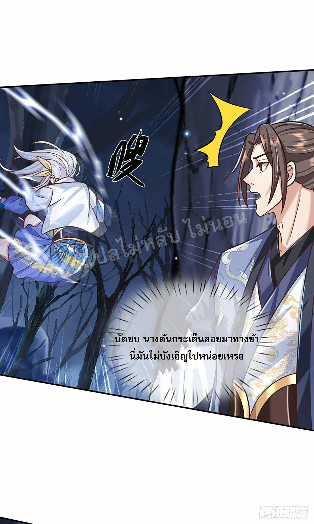 ราชันย์เทพยุทธ์มังกรผงาดฟ้า ตอนที่ 96 หน้า 18