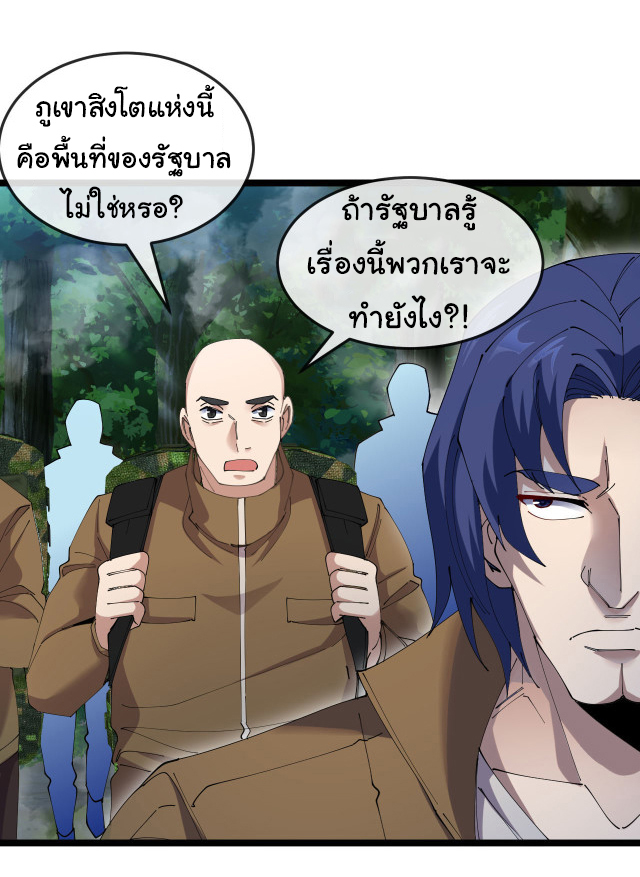 Reincarnated as the King of Beasts ตอนที่ 14 หน้า 23