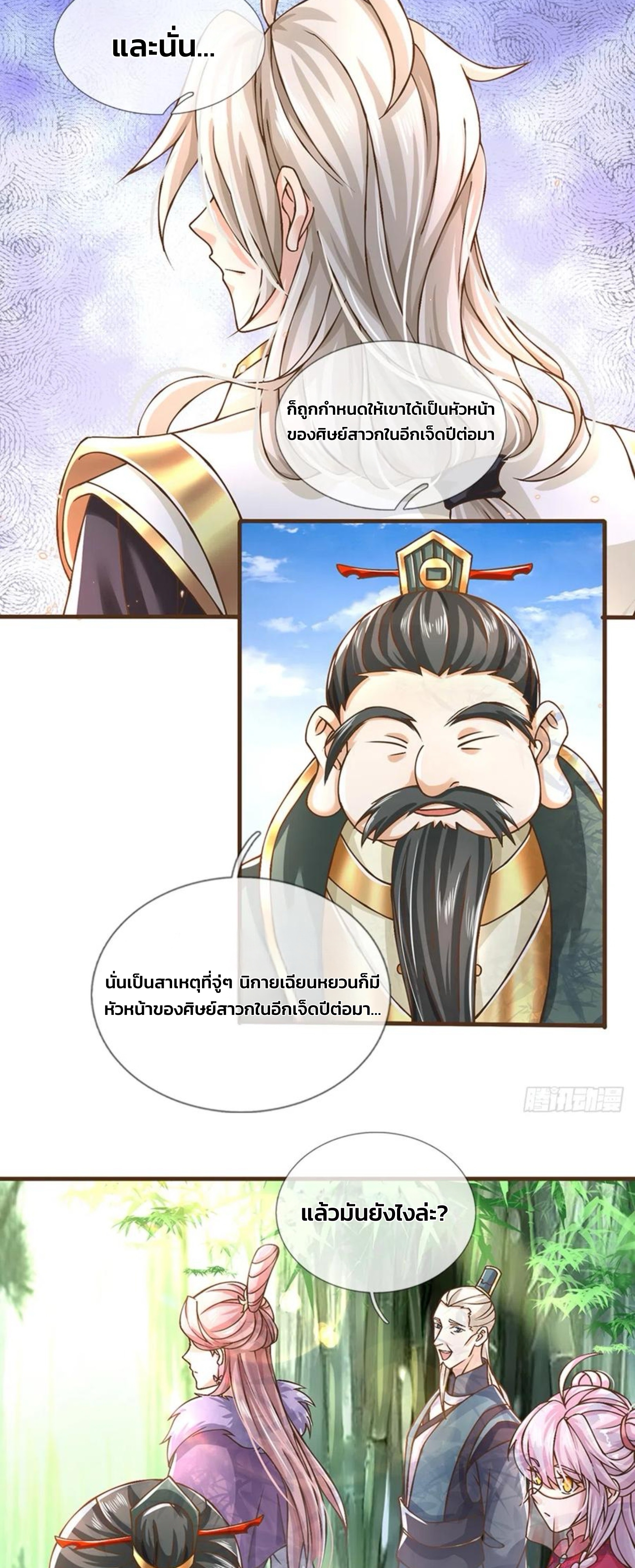 ระบบทางเลือกระดับพระเจ้า ข้าไม่สามารถแข็งแกร่งขึ้นในแบบที่ข้าต้องการได้ ตอนที่ 15 หน้า 8