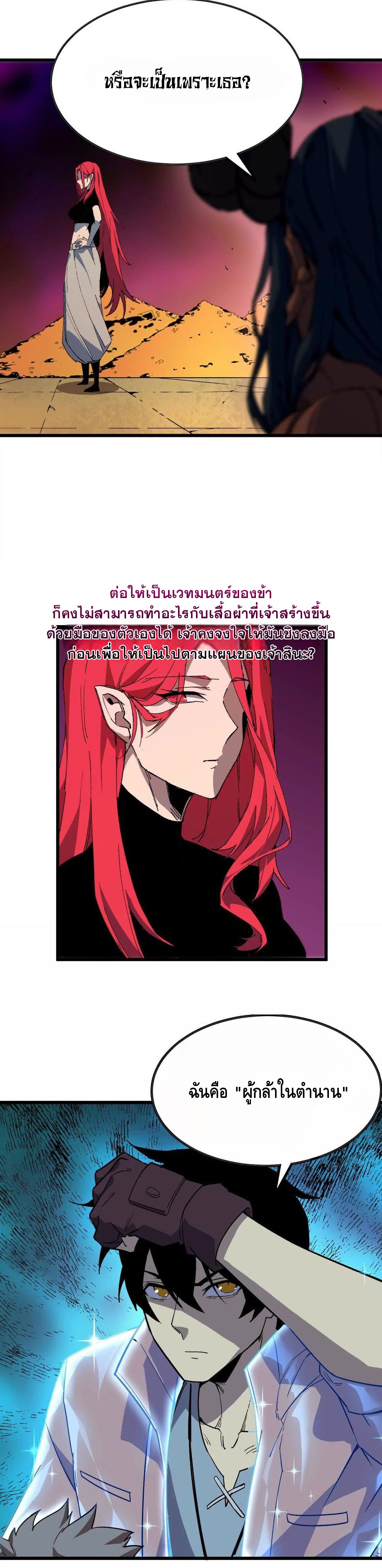 ราชินีปีศาจ (勇者X女魔王) ตอนที่ 31 หน้า 2
