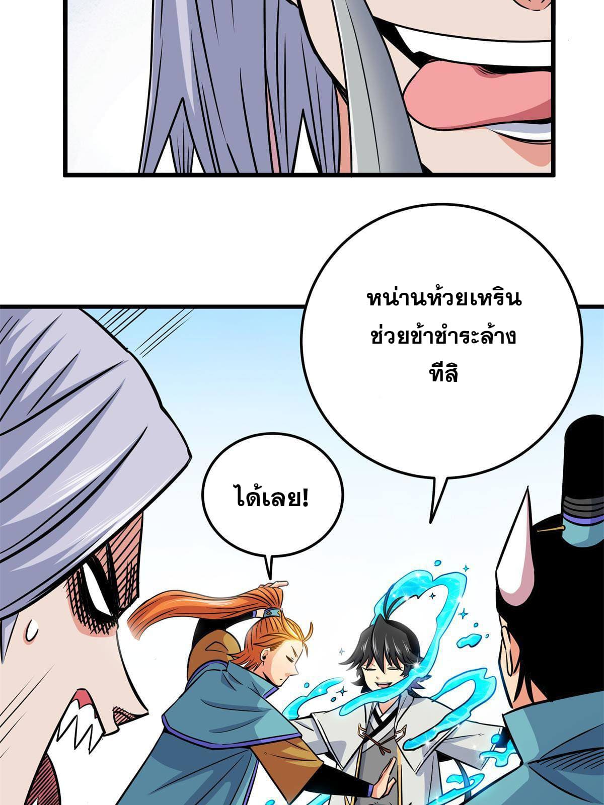 ราชันอหังการ - Emperor's Domination ตอนที่ 30 หน้า 16