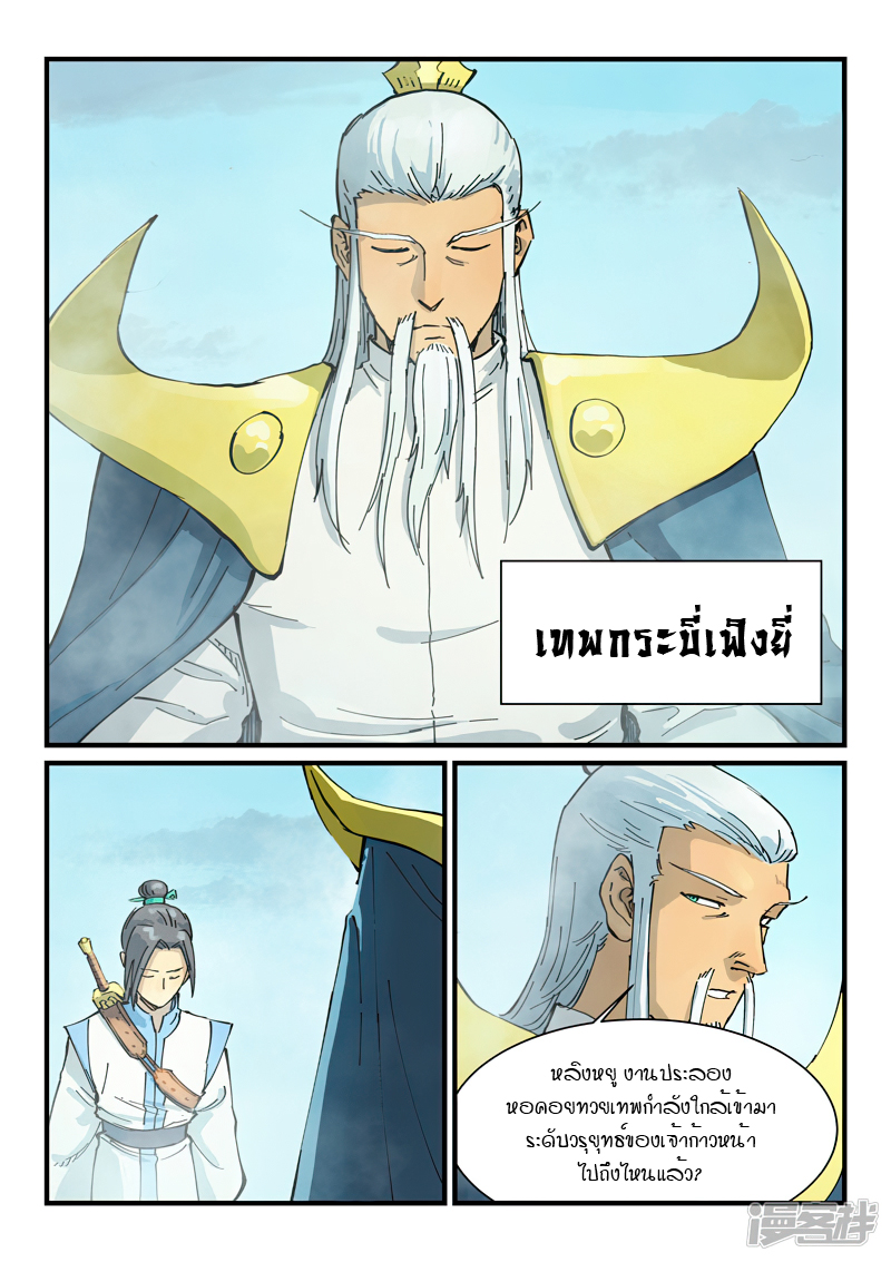 Star Martial God Techniquer ตอนที่ 346 หน้า 7