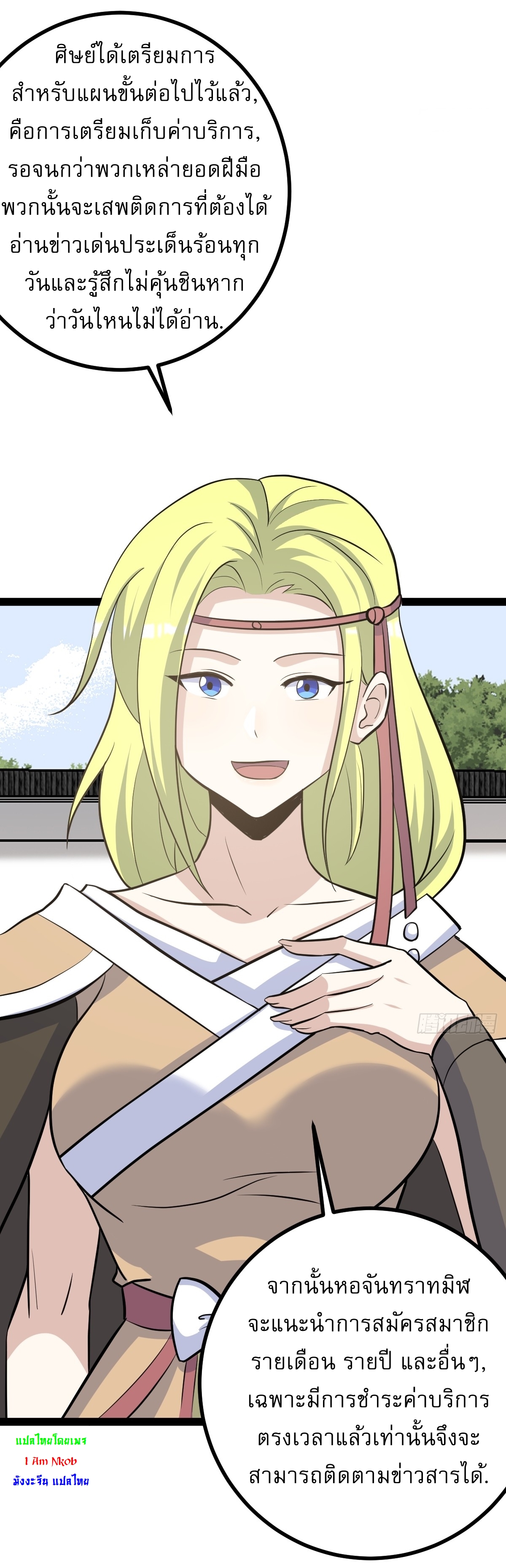 เก็บตัวร้อยปี จากนี้พี่ขอเทพ! INVINCIBLE AFTER A HUNDRED YEARS OF SECLUSION ตอนที่ 161 หน้า 16