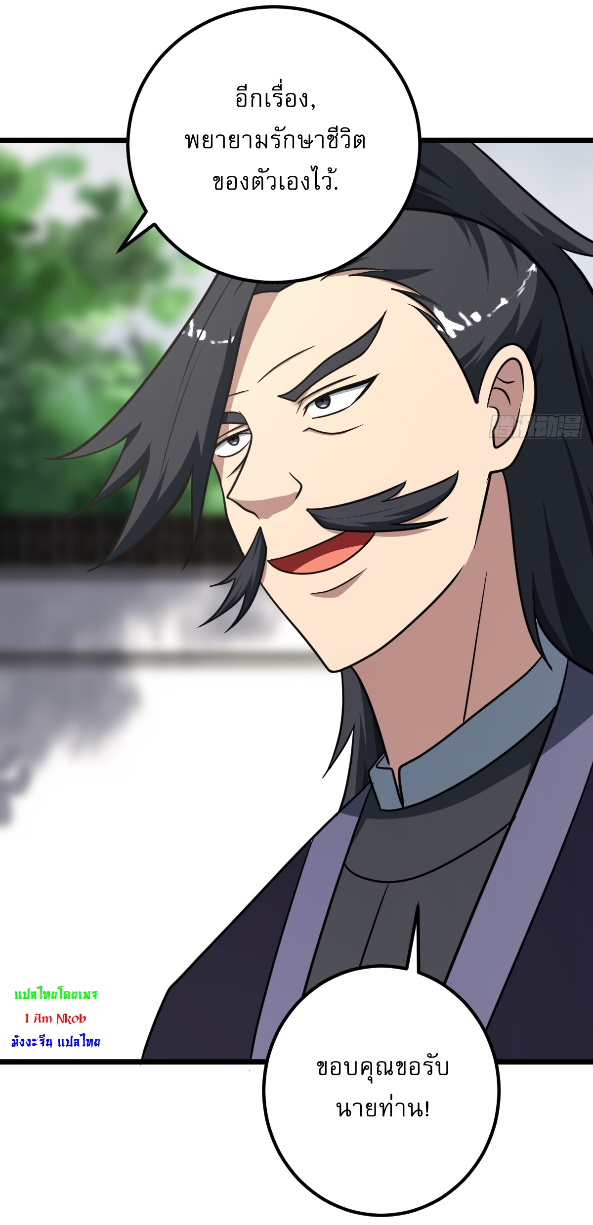 เก็บตัวร้อยปี จากนี้พี่ขอเทพ! INVINCIBLE AFTER A HUNDRED YEARS OF SECLUSION ตอนที่ 35 หน้า 21