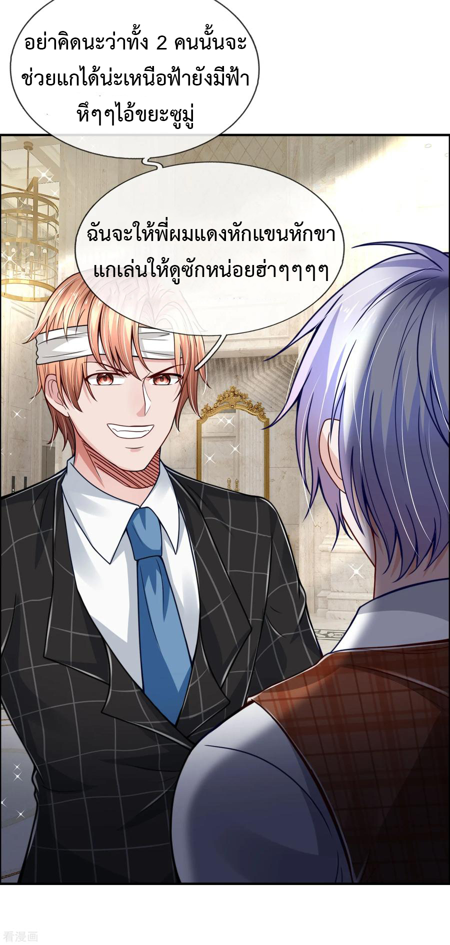 ยอดปรมาจารย์ล้างแค้น ตอนที่ 30 หน้า 16