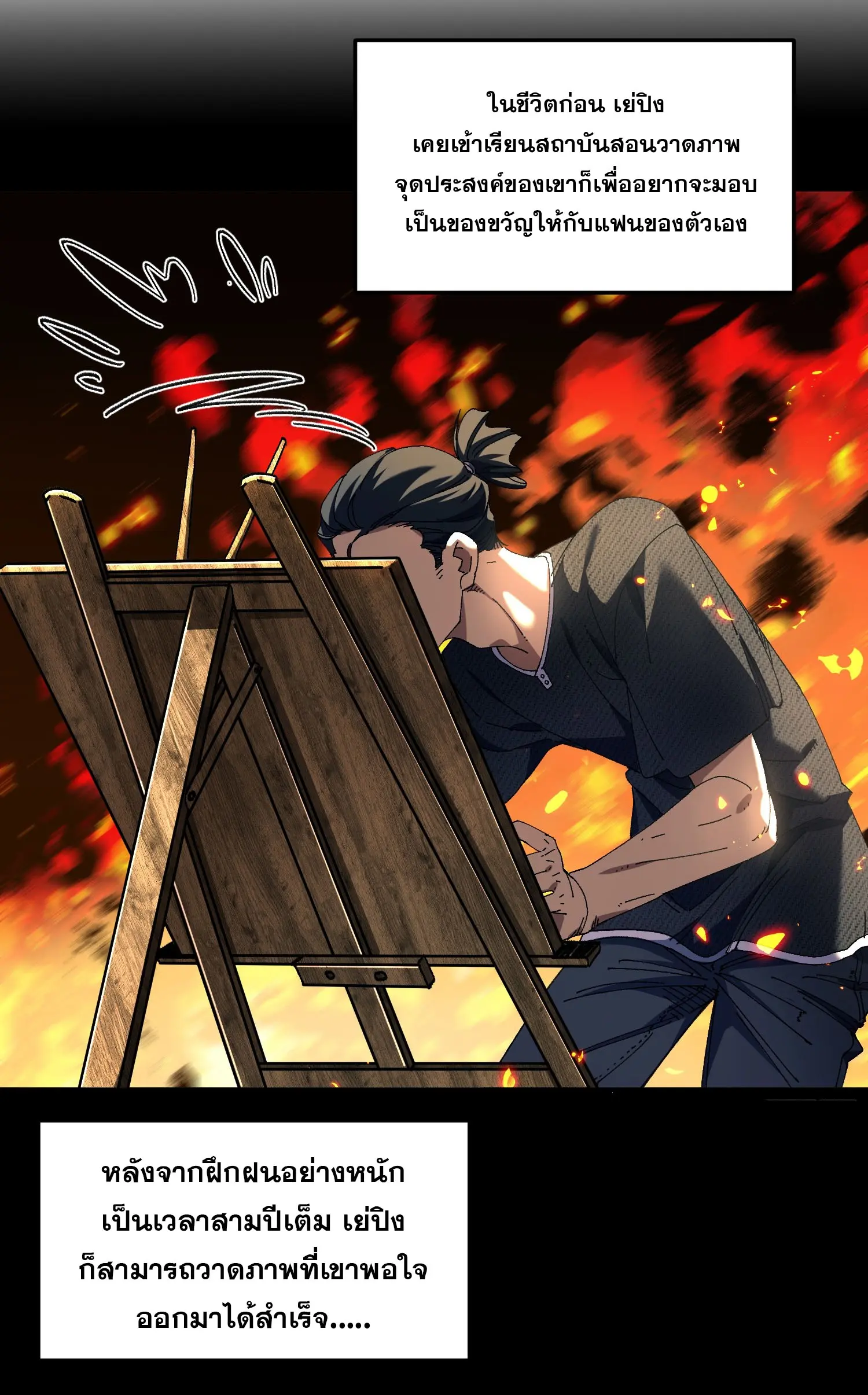 จะเป็นจักรพรรดิเทพมันจะยากซักแค่ไหน ? ( Don't Tell Me You Think Cultivating Immortality Is Difficult? ) ตอนที่ 8 หน้า 23