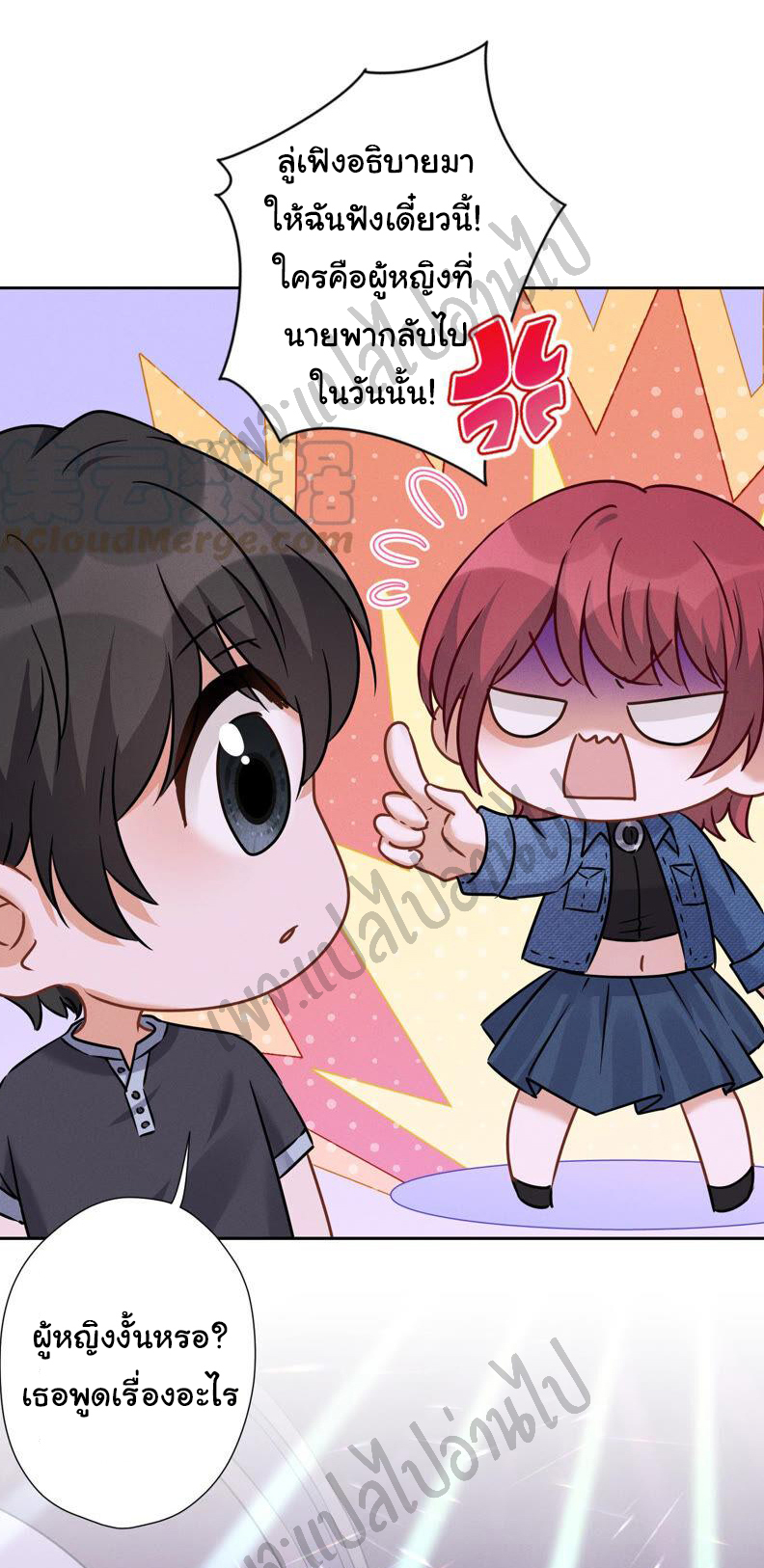 Lu Feng is the best son-in-law สุดยอดลูกเขย "ลู่เฟิง" ตอนที่ 81 หน้า 3