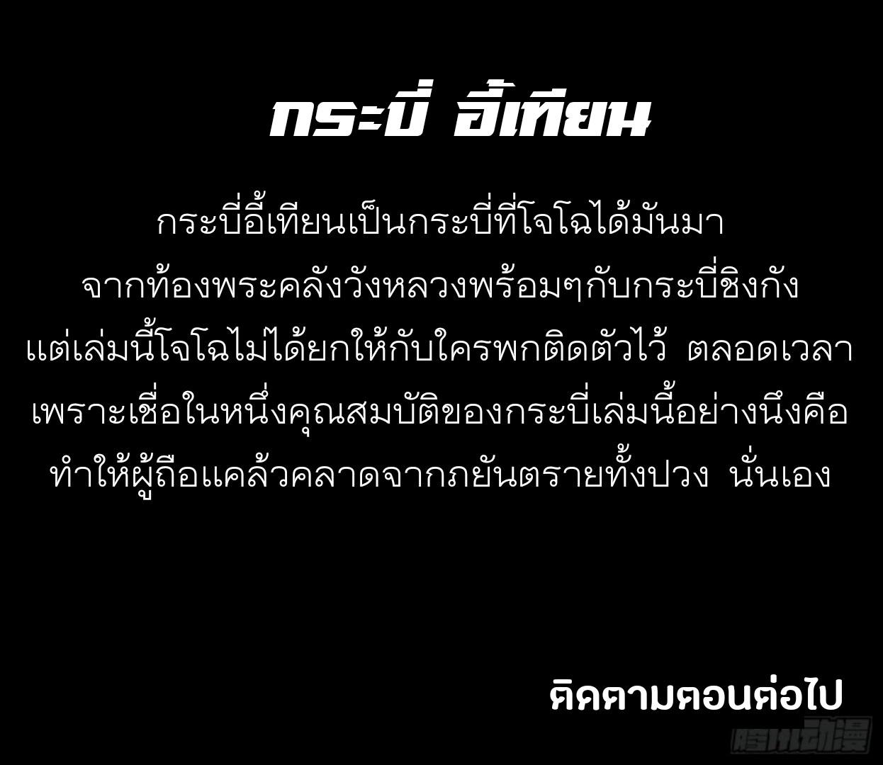เจตจำนงแห่งดาบ ตอนที่ 4 หน้า 44