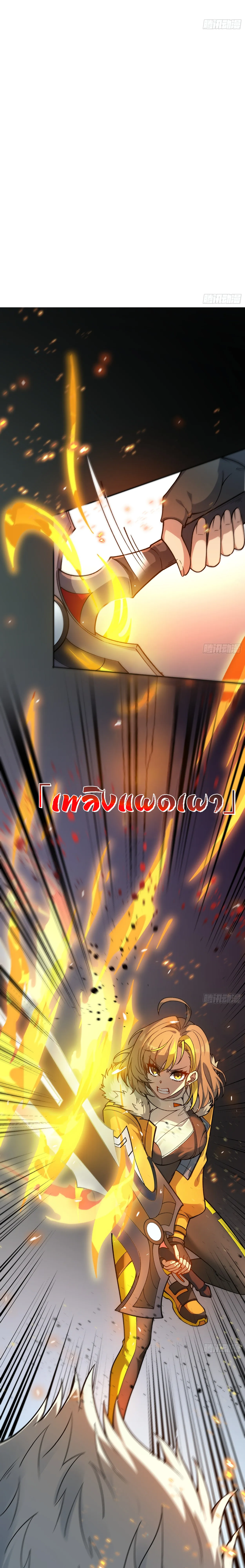 ฮีลเลอร์ (พิษ) 9 ดารา┃Nine Star Jinx ตอนที่ 3 หน้า 13