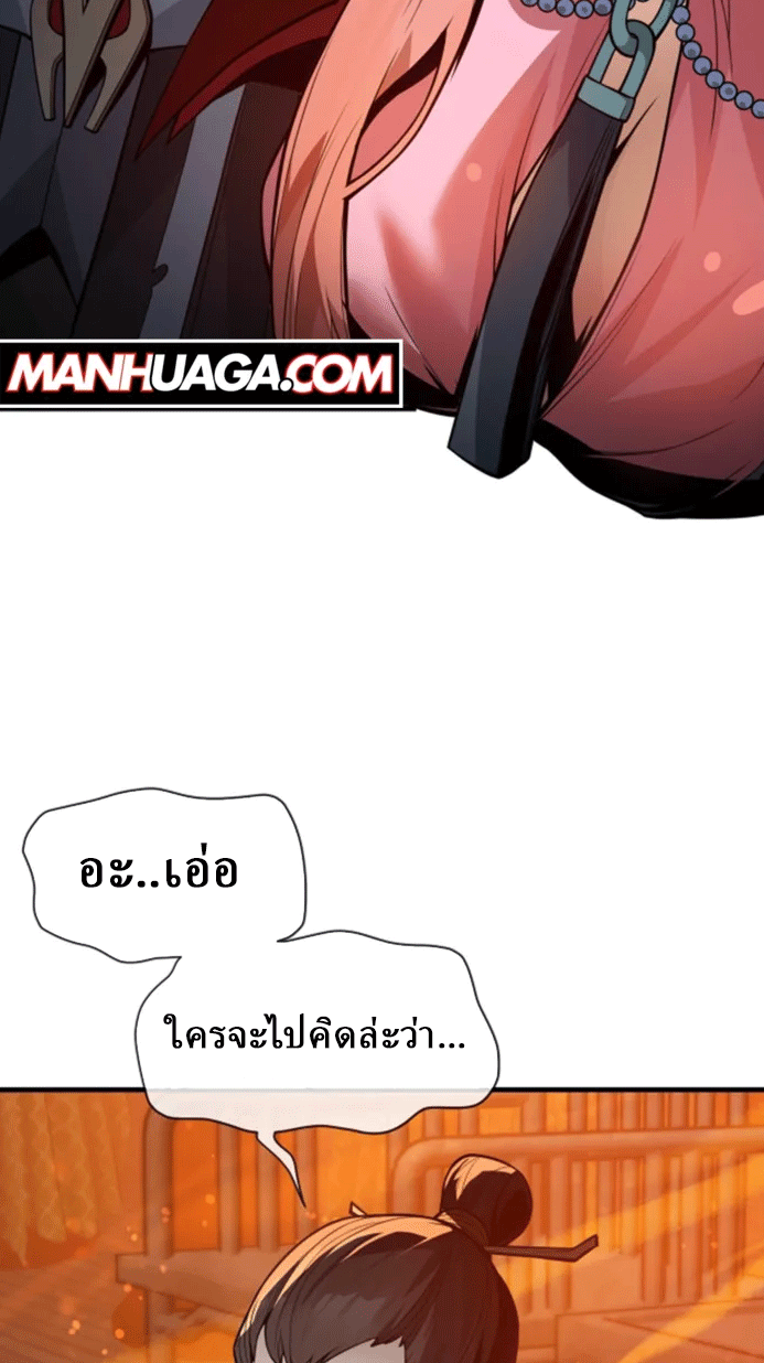 จอมมารสุดแกร่ง ล้างแค้นศิษย์ทรยศ ตอนที่ 71 หน้า 51