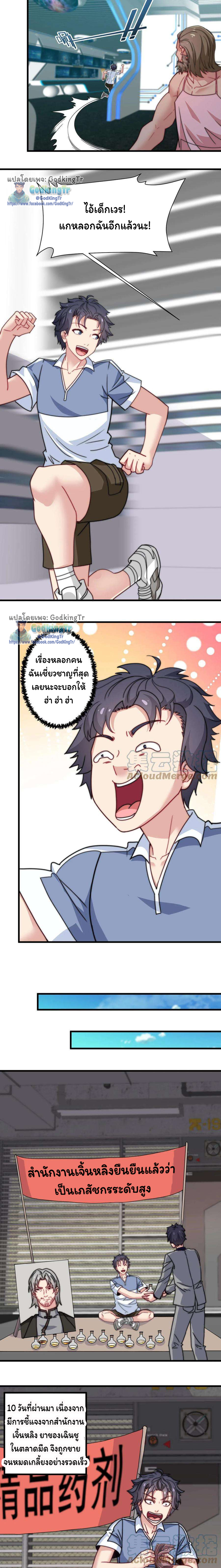 เป็นแค่สไลม์ธรรมดา จะตบมังกรไม่ได้หรือไง? ตอนที่ 44 หน้า 5