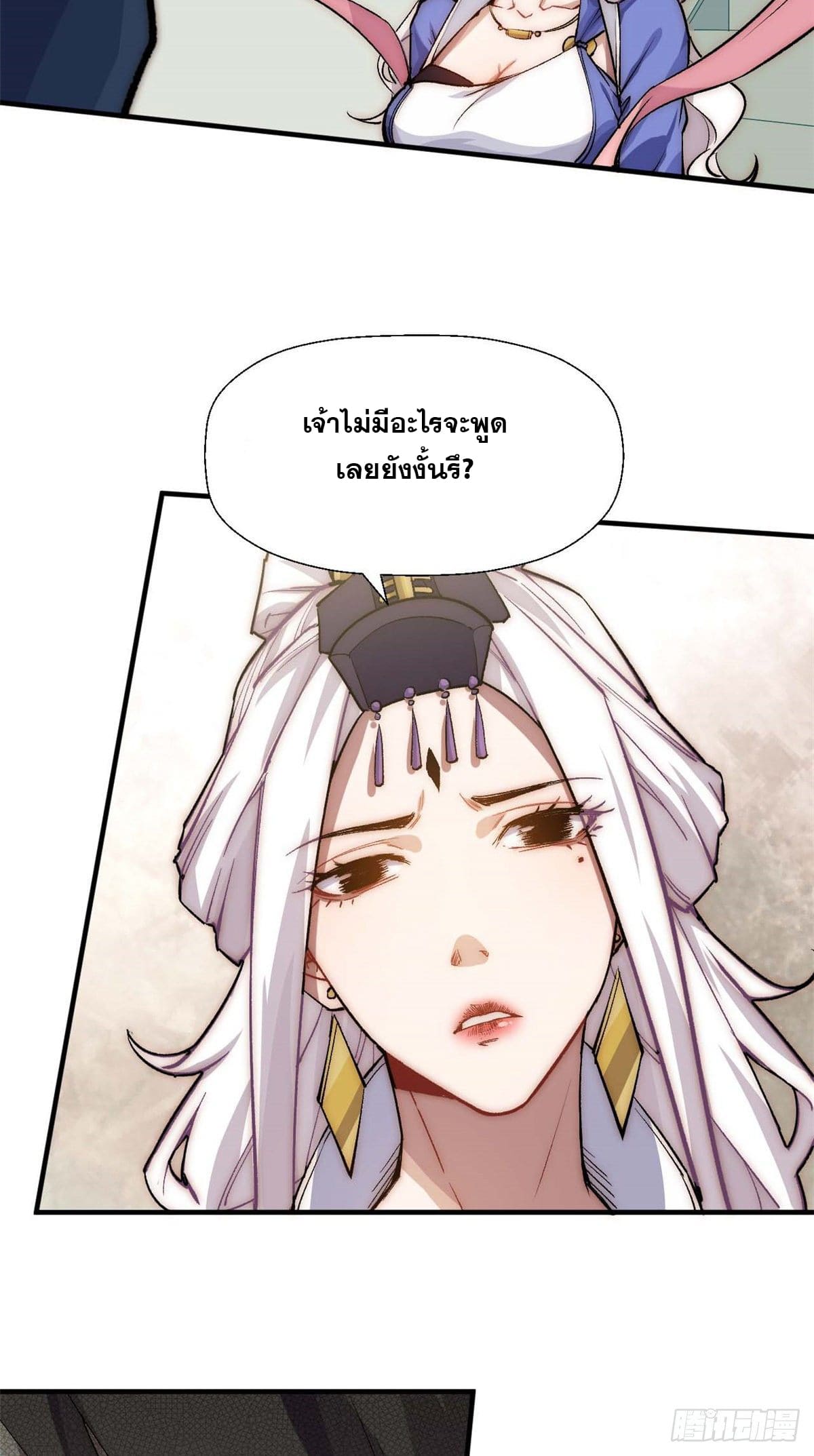 ระบบสุ่มดวงชะตา(ทันจีน) ตอนที่ 36 หน้า 8