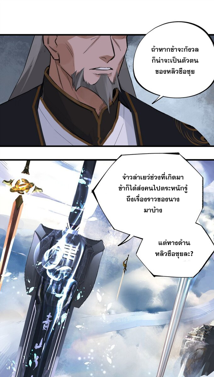 มหามรรคาสู่สวรรค์ ตอนที่ 25 หน้า 8