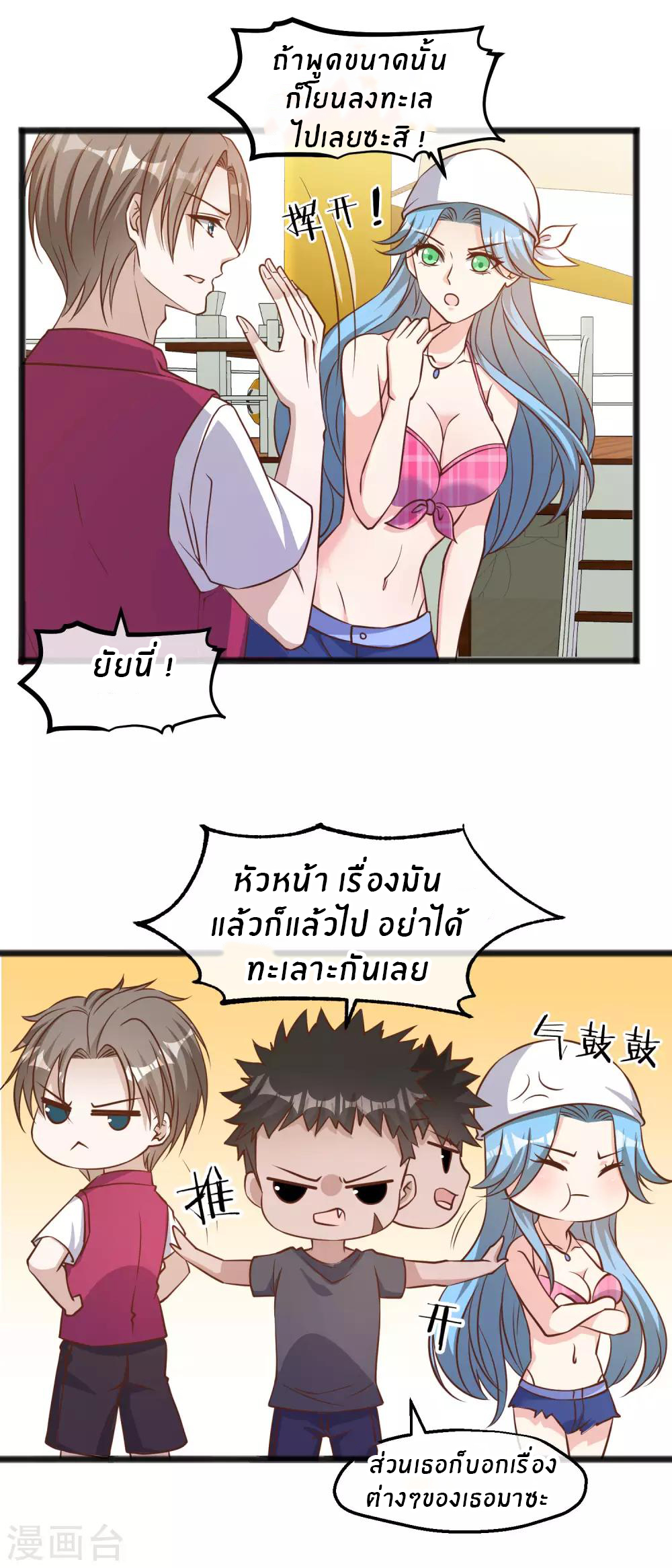 God Fisherman ตอนที่ 80 หน้า 12