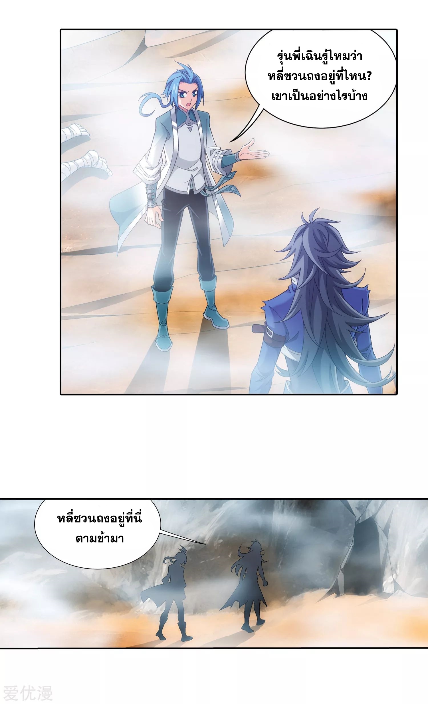 Da Zhu Zai ศึกปรมาจารย์สะท้านฟ้า (ชนจีน) ตอนที่ 235 หน้า 6