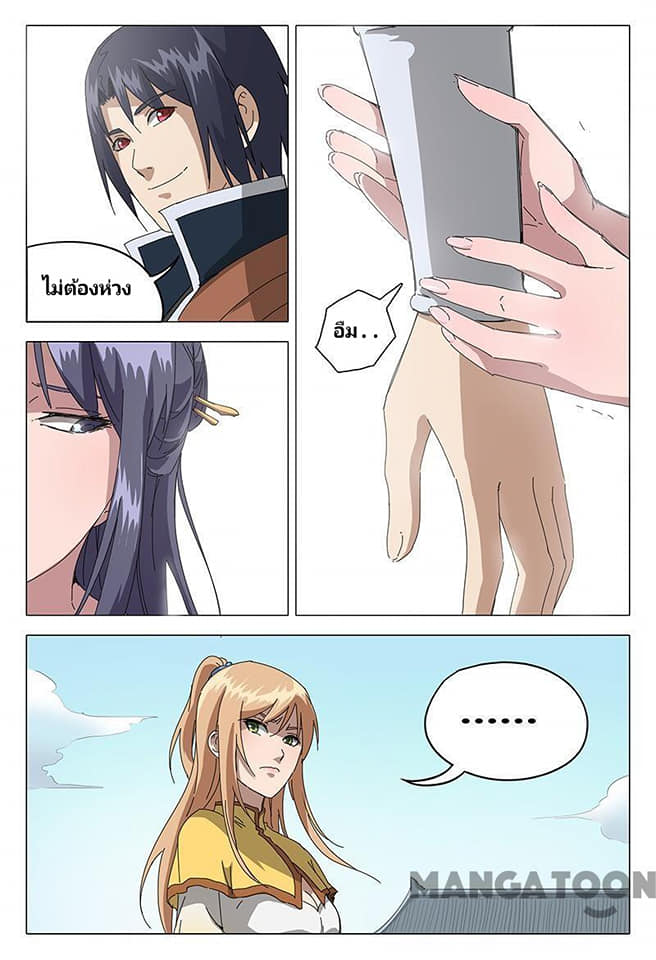 เจ้าแห่งอาณาจักรในตำนาน  Master of Legendary Realms ตอนที่ 69 หน้า 4