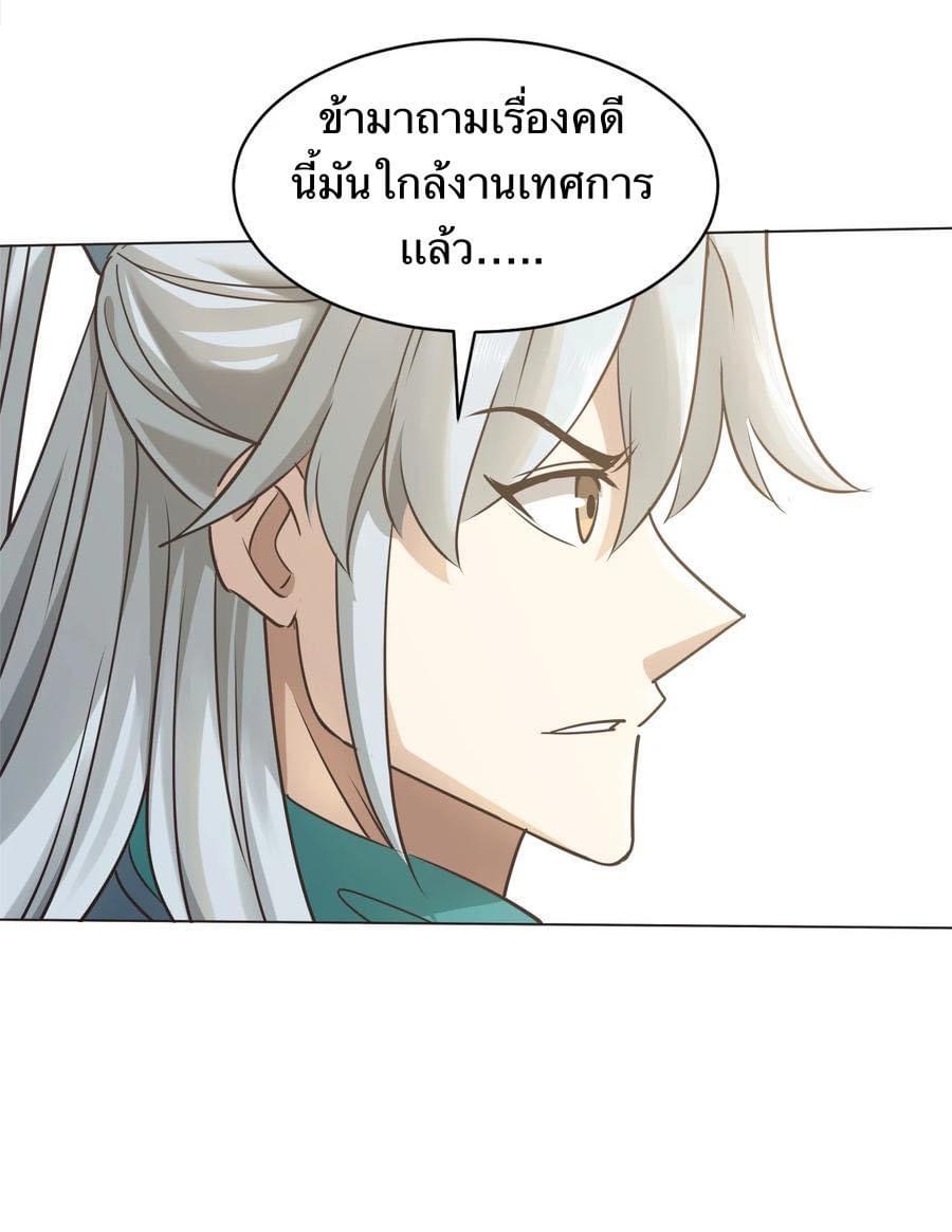 Legend of King Amata | ตำนาน ราชันย์ อมตะ ตอนที่ 40 หน้า 27