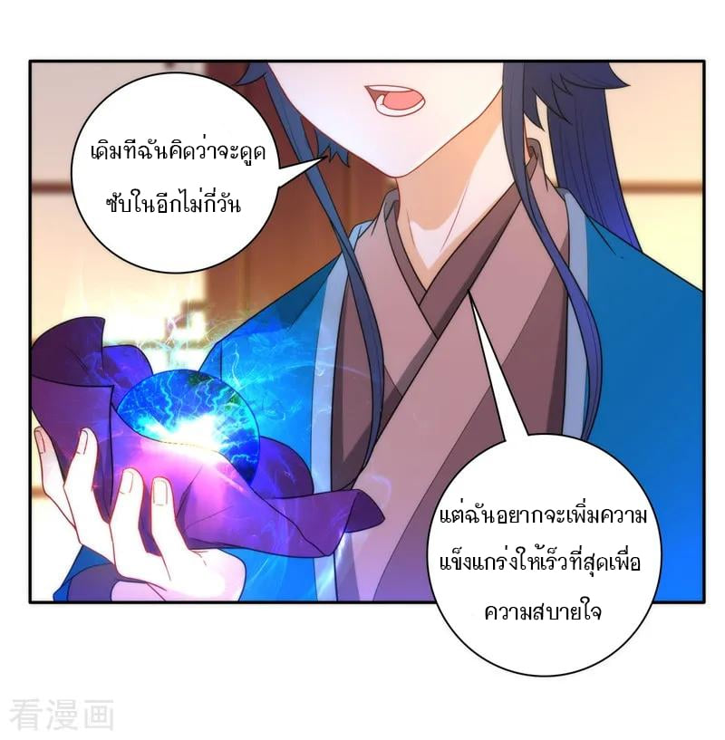 ข้ารับใช้ชั้นหนึ่ง ตอนที่ 51 หน้า 11