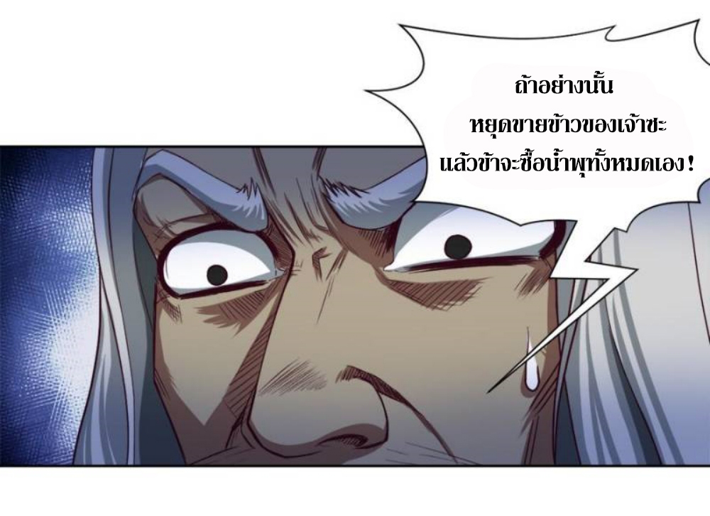 Doomed to be a king ตอนที่ 12 หน้า 22