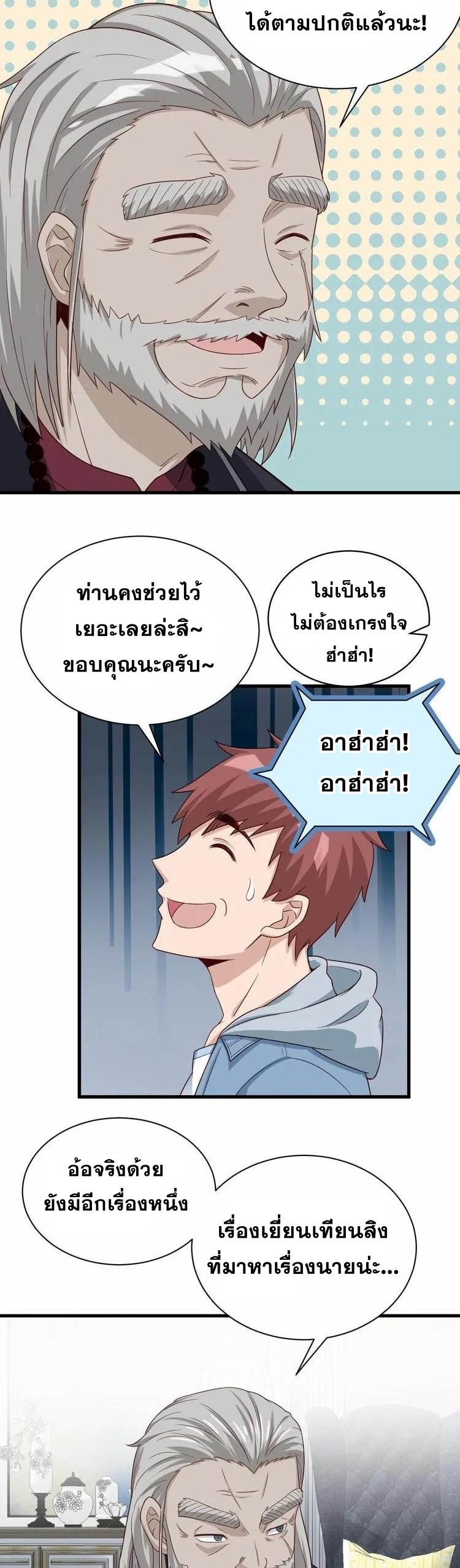 Strongest Cultivation System ตอนที่ 17 หน้า 19
