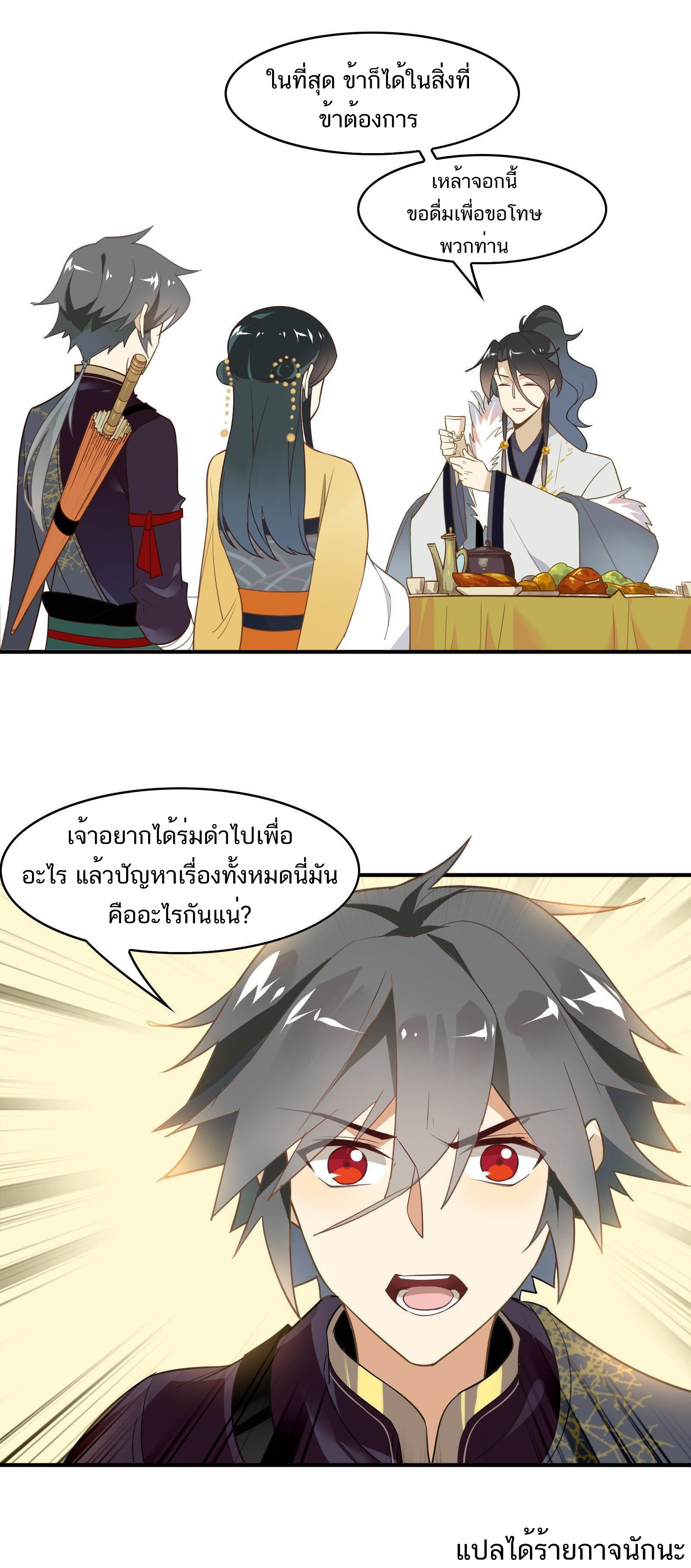 Craftsman ตอนที่ 41 หน้า 23