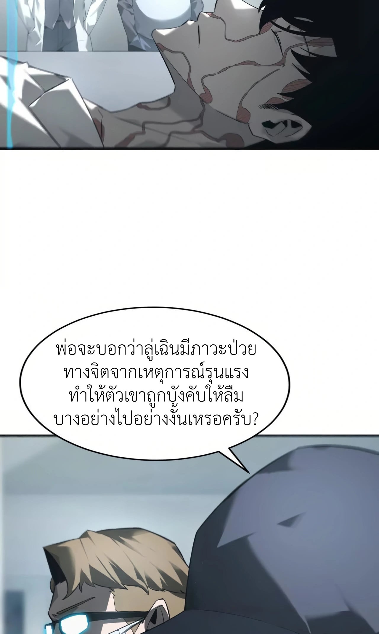 ยอดคน ณ โลกออนไลน์ ตอนที่ 7 หน้า 32