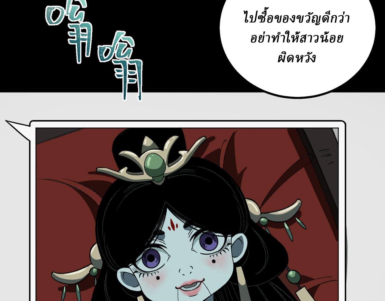 I created an Urban Legend ตอนที่ 17 หน้า 102