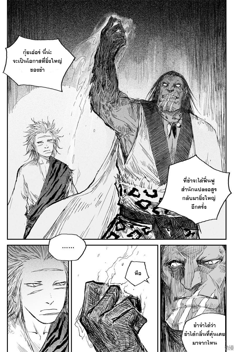 ผู้ขจัดมาร [จีนตัดจบ] ตอนที่ 64 หน้า 11