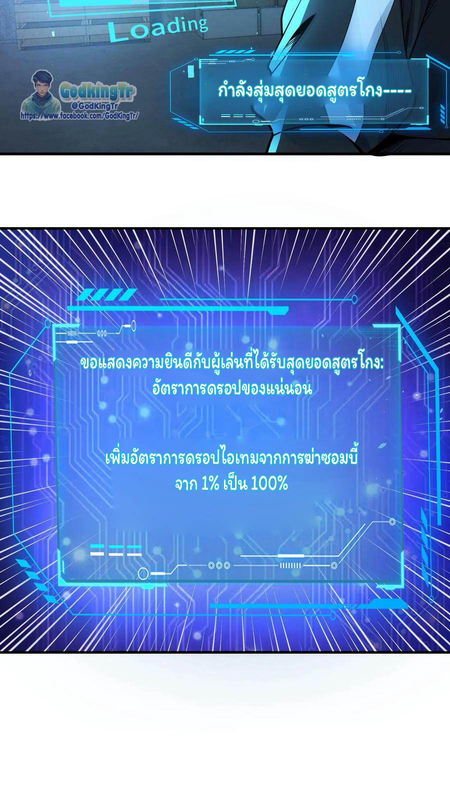 วันโลกาวินาศกับอัตราการดรอปของ 100%(Apocalypse 100% Drop Rate) ตอนที่ 3 หน้า 52