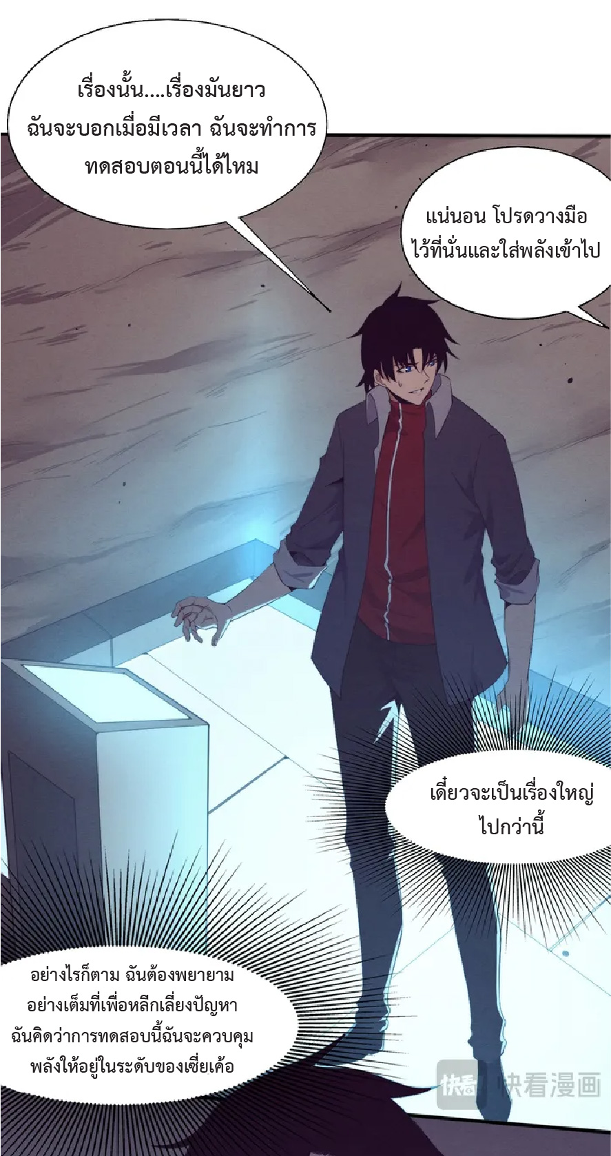 the frenzy of evolution การวิวัฒนาการที่บ้าคลั่ง ตอนที่ 143 หน้า 19