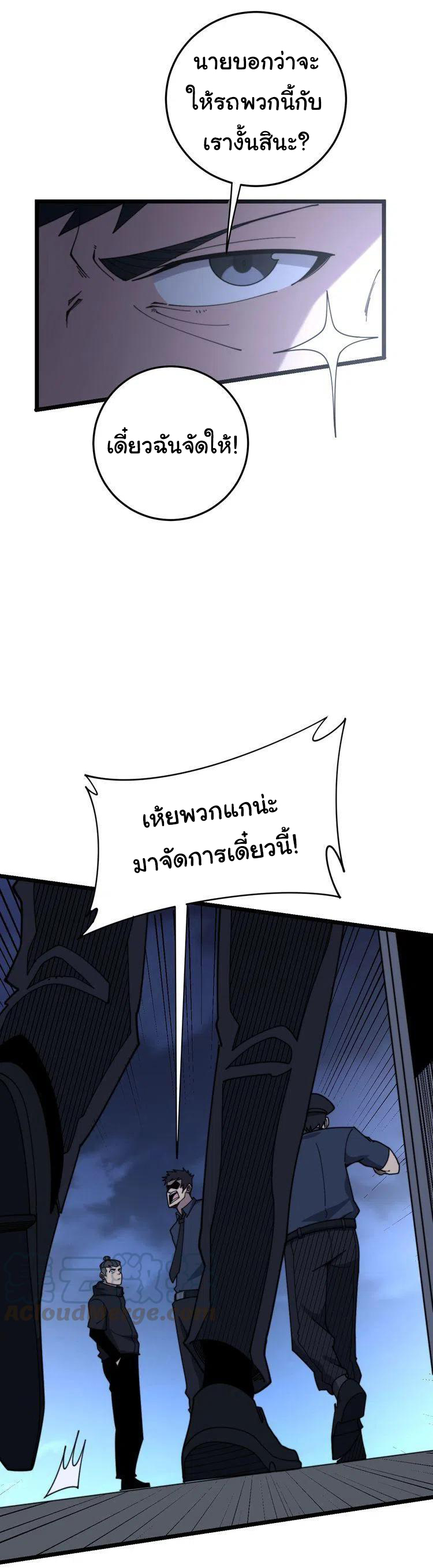 Bad Hand Witch Doctor สุดยอดพ่อมดหมอผี ตอนที่ 211 หน้า 6