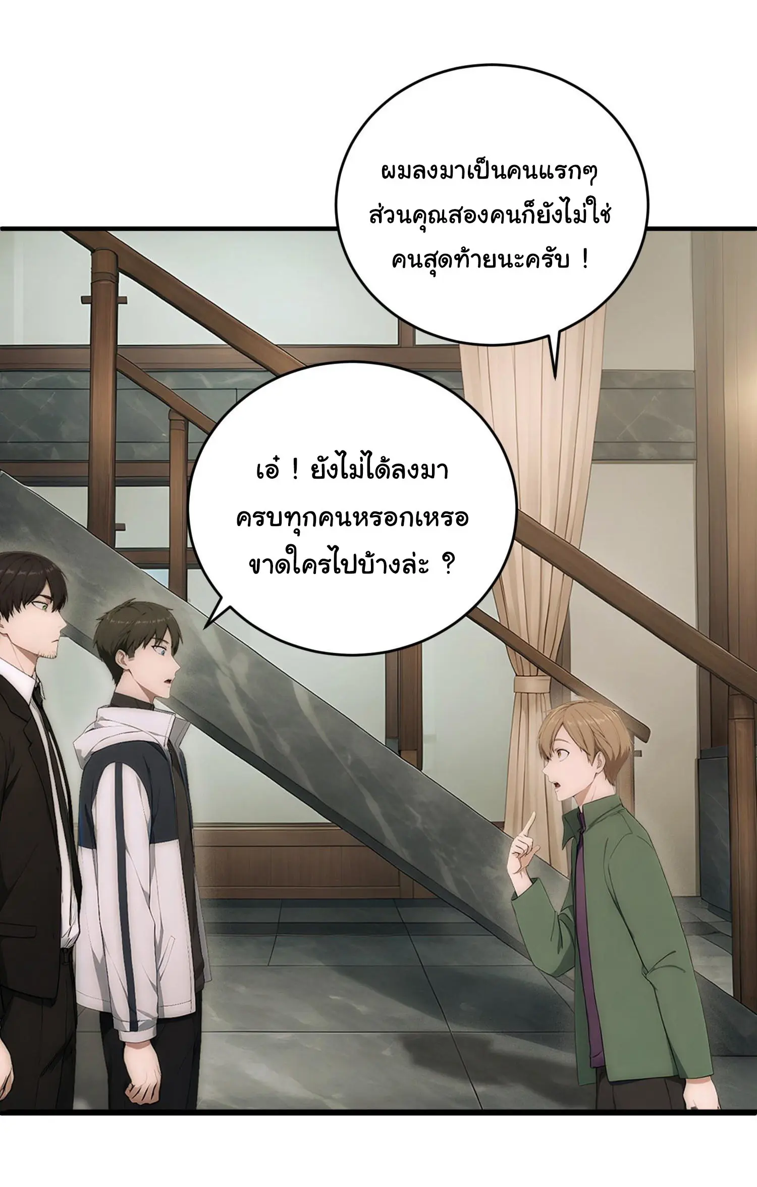 ผู้เล่นมหาเฮงฝ่าปริศนาดันเจี้ยน ( The Billion Luck Player ) ตอนที่ 14 หน้า 4
