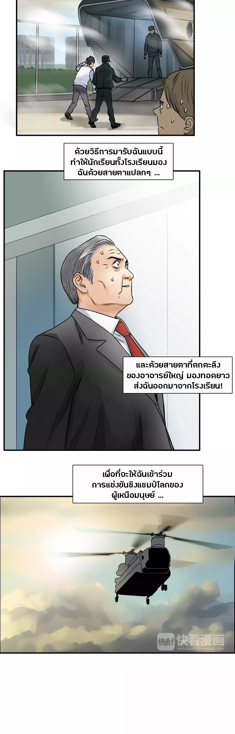 Super Cube ตอนที่ 45 หน้า 12