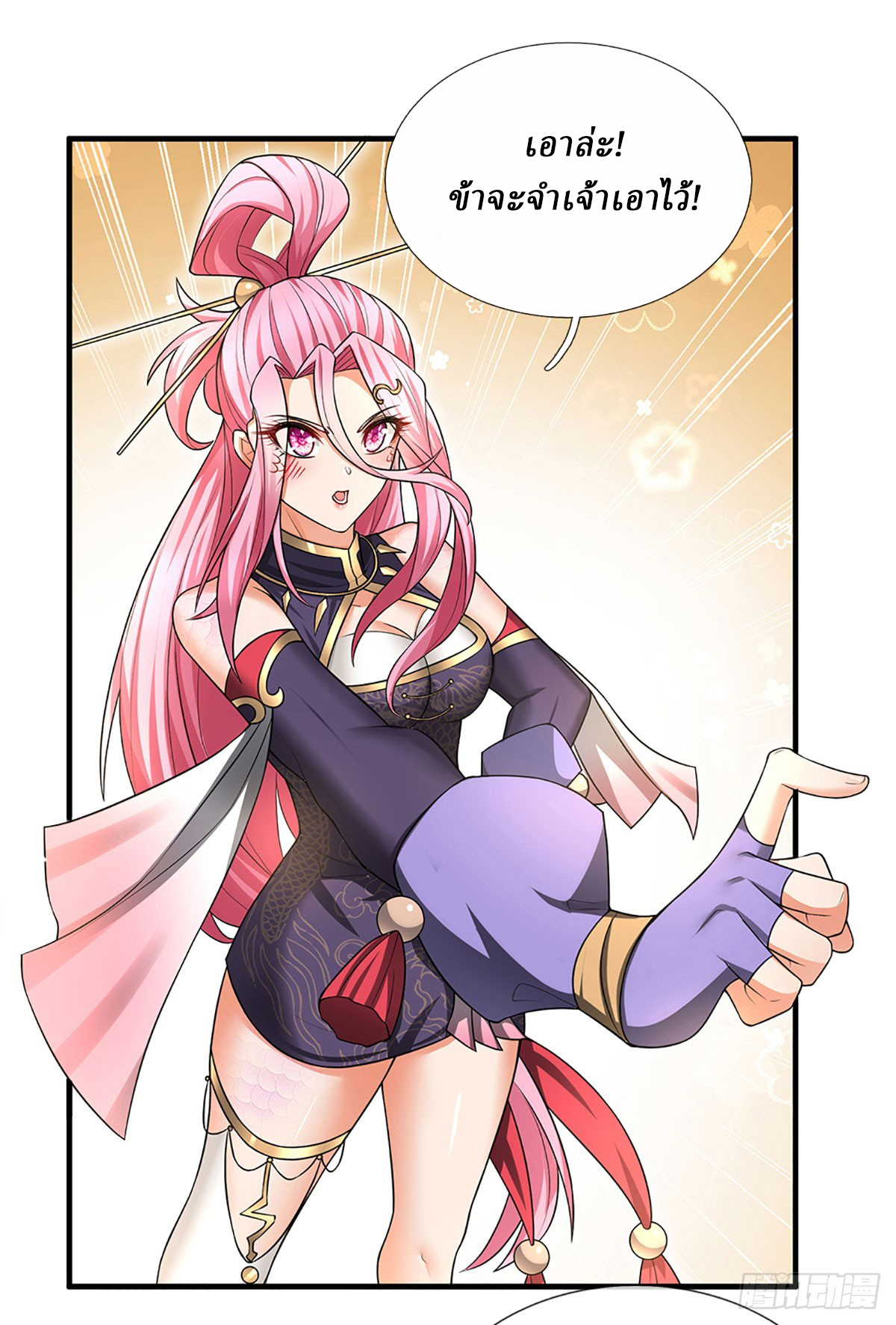 When My Organs Awakened, I Suddenly Became Invincible ตอนที่ 2 หน้า 7