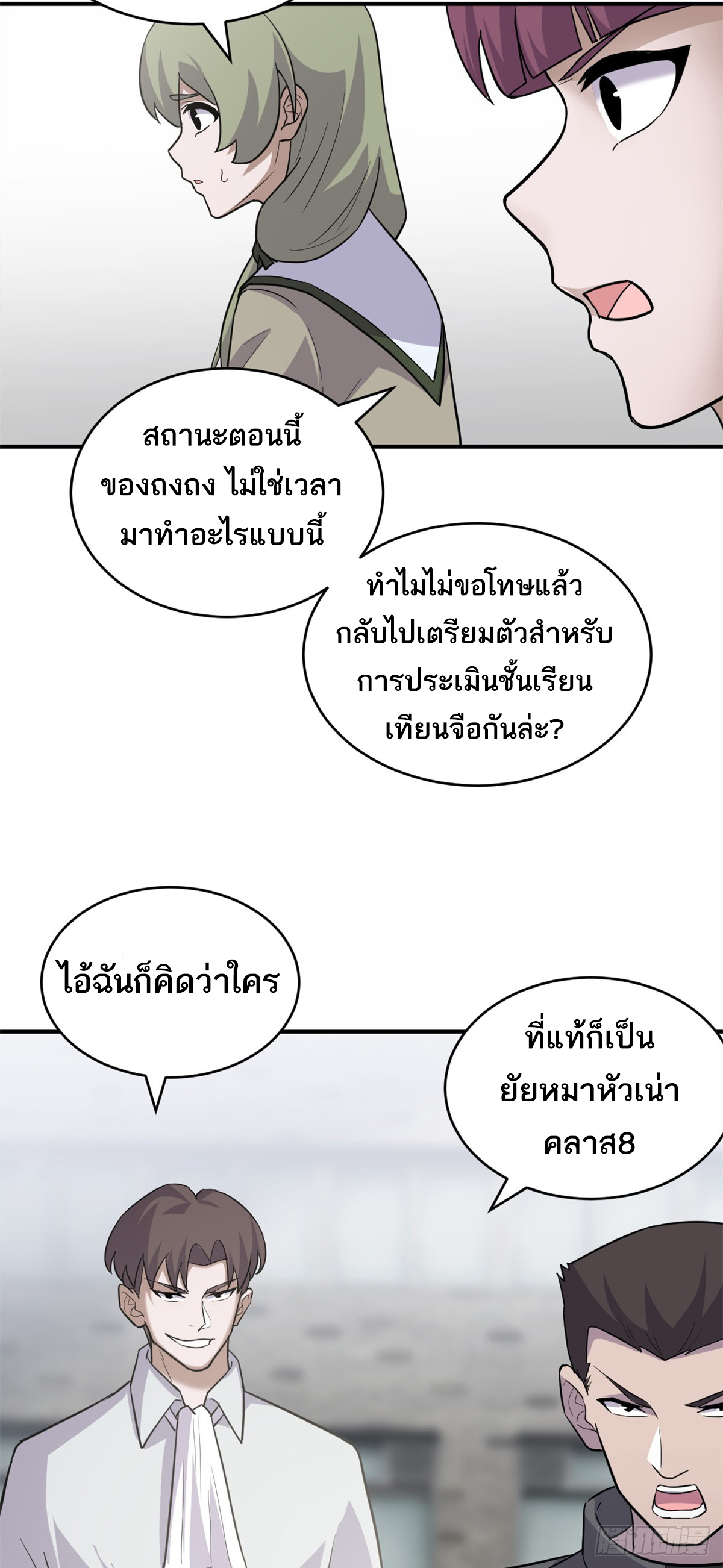 โคตรเทพร้านสัตว์อสูร ตอนที่ 125 หน้า 3