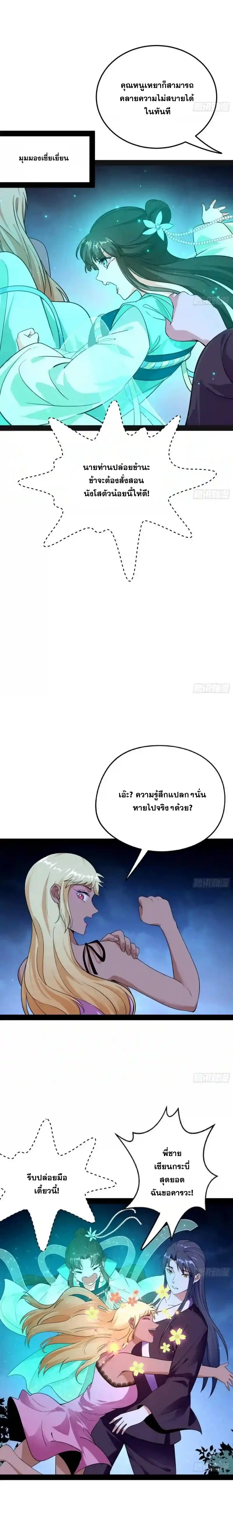I'm an Evil God ข้าคือจักรพรรดิปีศาจ ตอนที่ 148 หน้า 14
