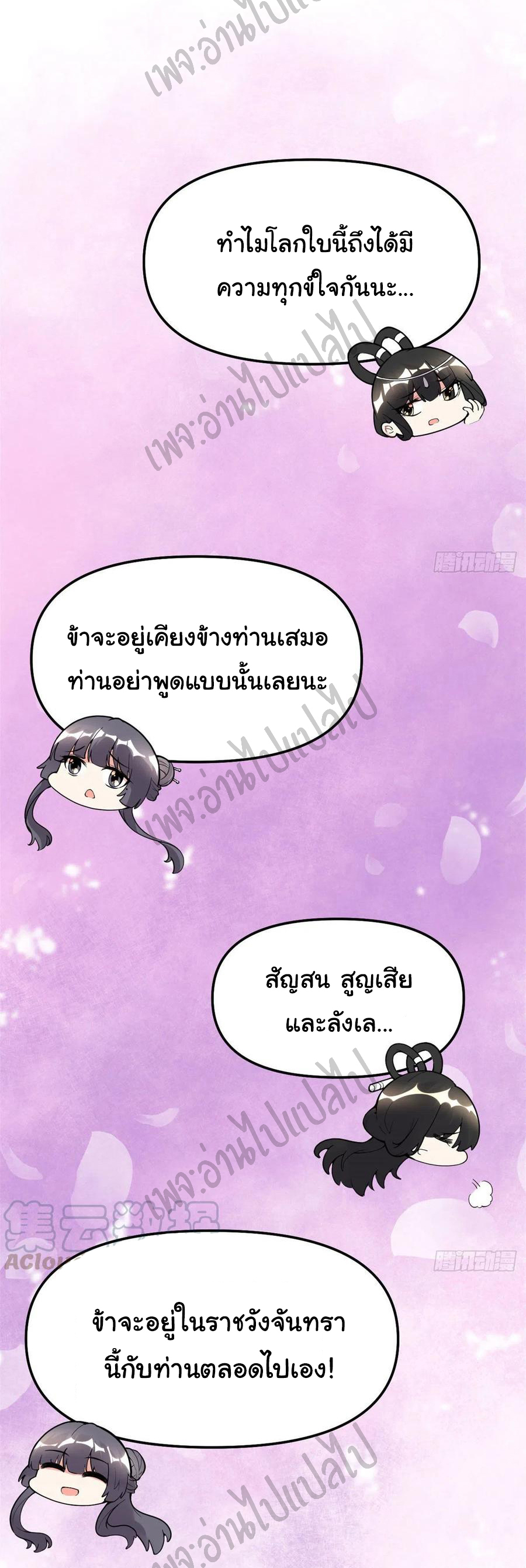 I might be a fake fairy ตอนที่ 169 หน้า 14