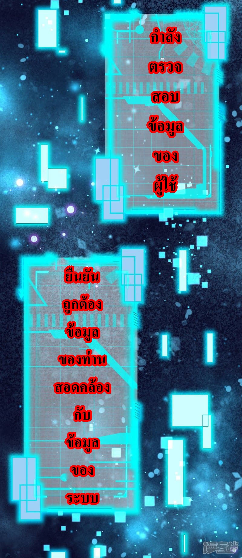 |.สุดยอดระบบเจ้าราชันย์ปีศาจ ตอนที่ 3 หน้า 9