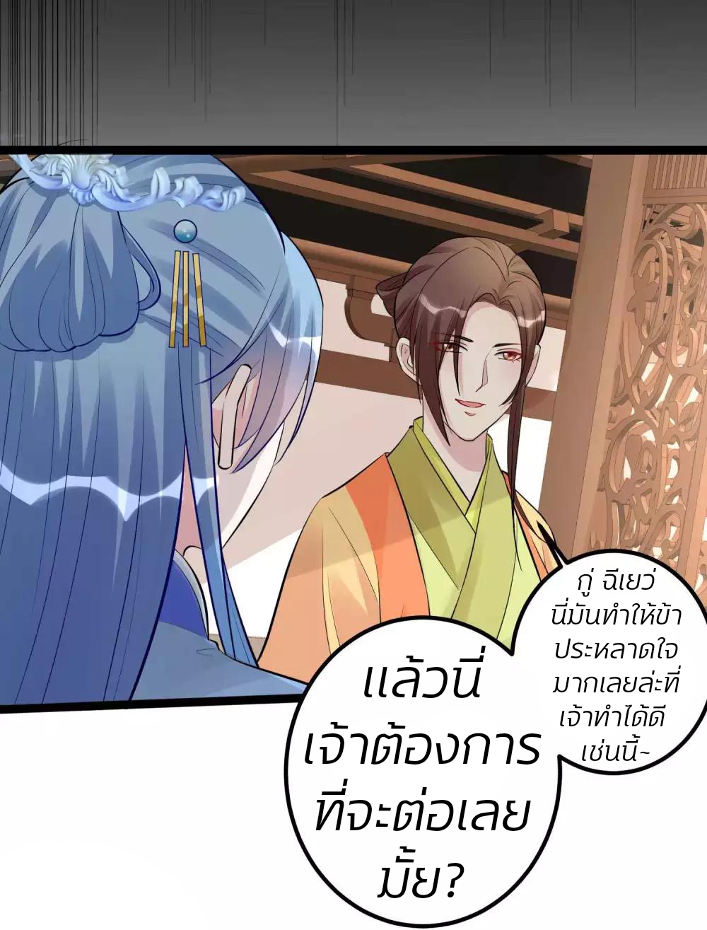 คุณหนูใหญ่แพทย์พิษมรณะ ตอนที่ 49 หน้า 17