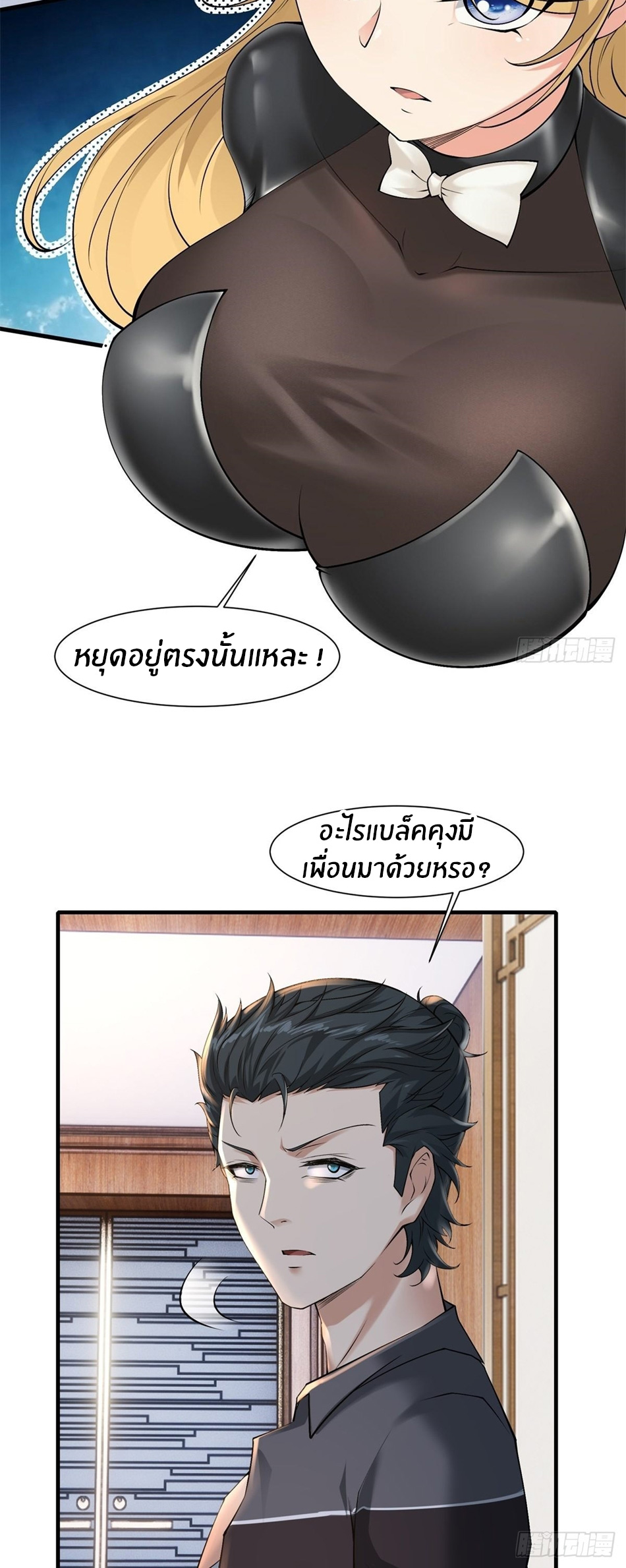ขอล่ะอย่าเป็นที่ 1 เลย ตอนที่ 76 หน้า 9