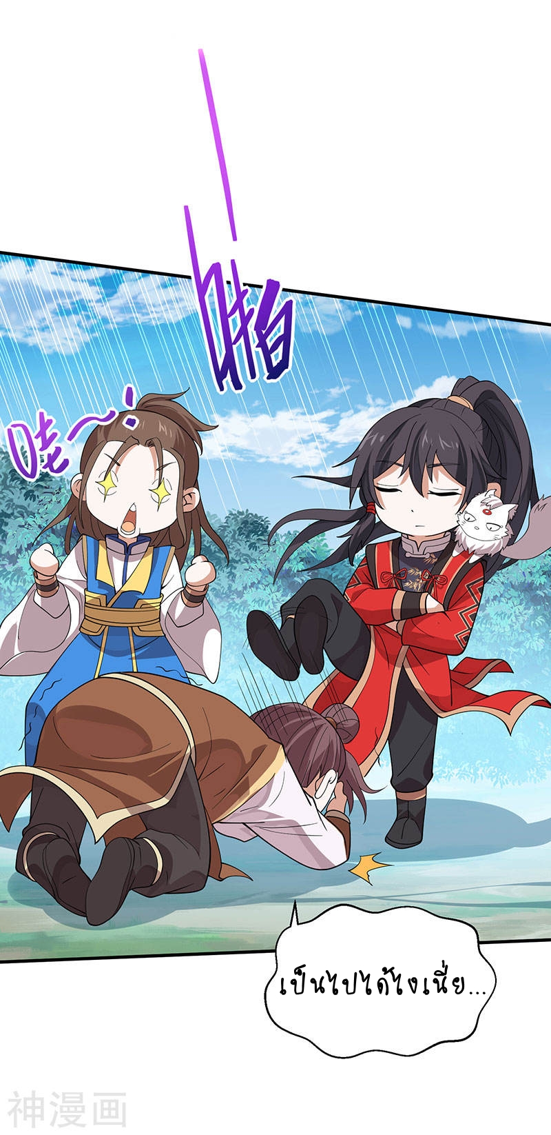 การกลับมาของจักพรรดิ์ ตอนที่ 79 หน้า 18