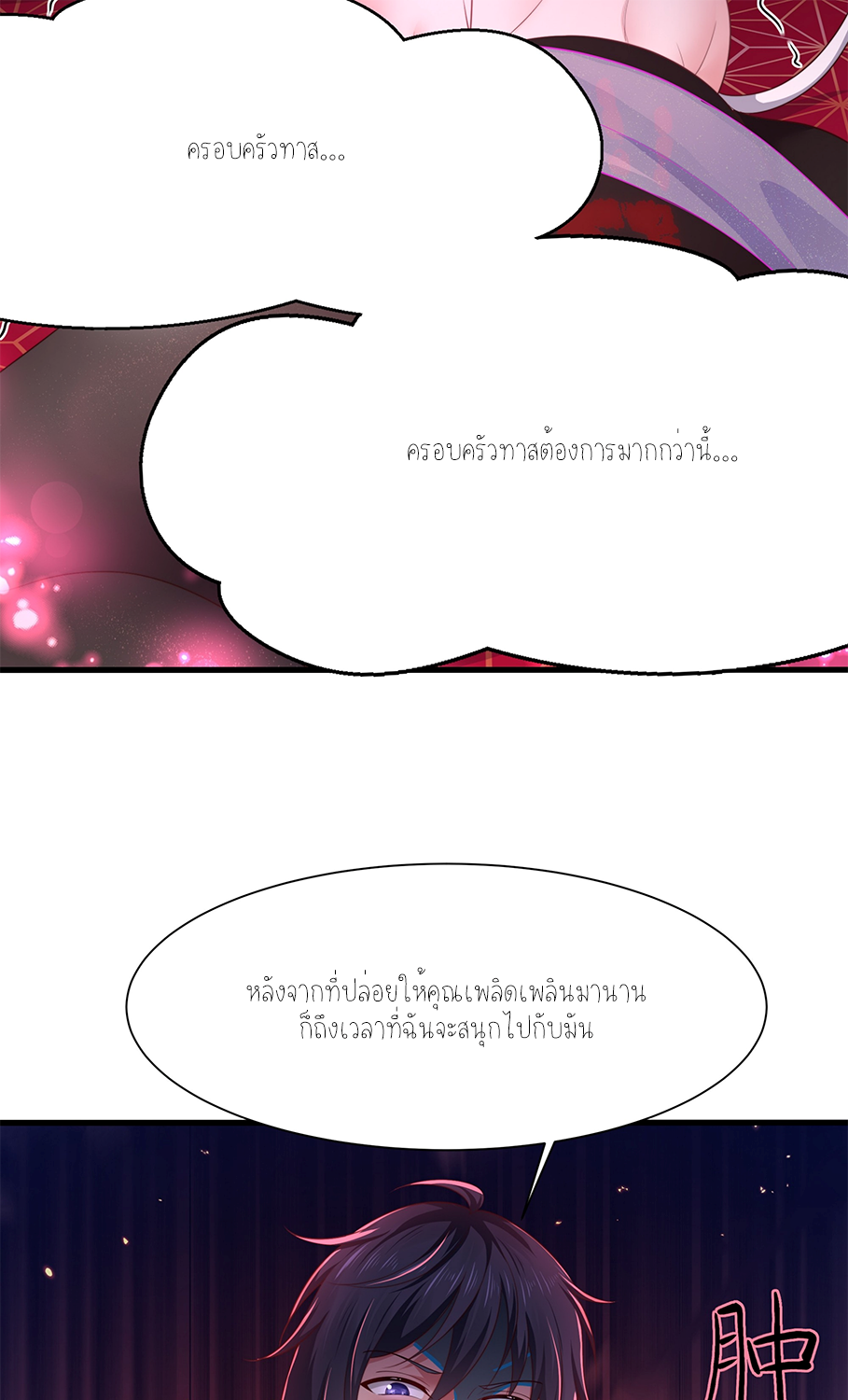 ตายในเกม เกิดใหม่ในร่างราชาปีศาจ ตอนที่ 11 หน้า 11