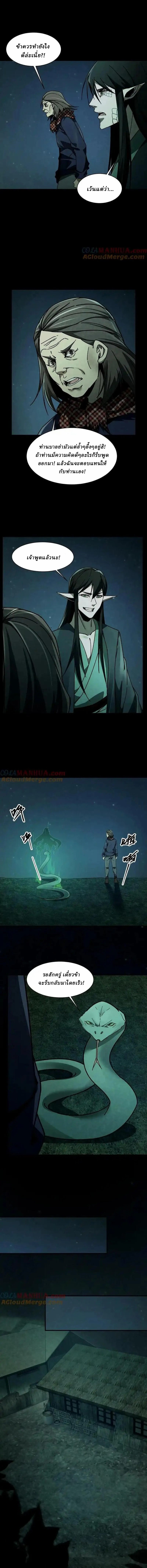 When I Was Born, Hundreds of Ghosts Walked at Night, the Path Guarding the Snow-Cold Corpses Guarded the Path ตอนที่ 36 หน้า 4