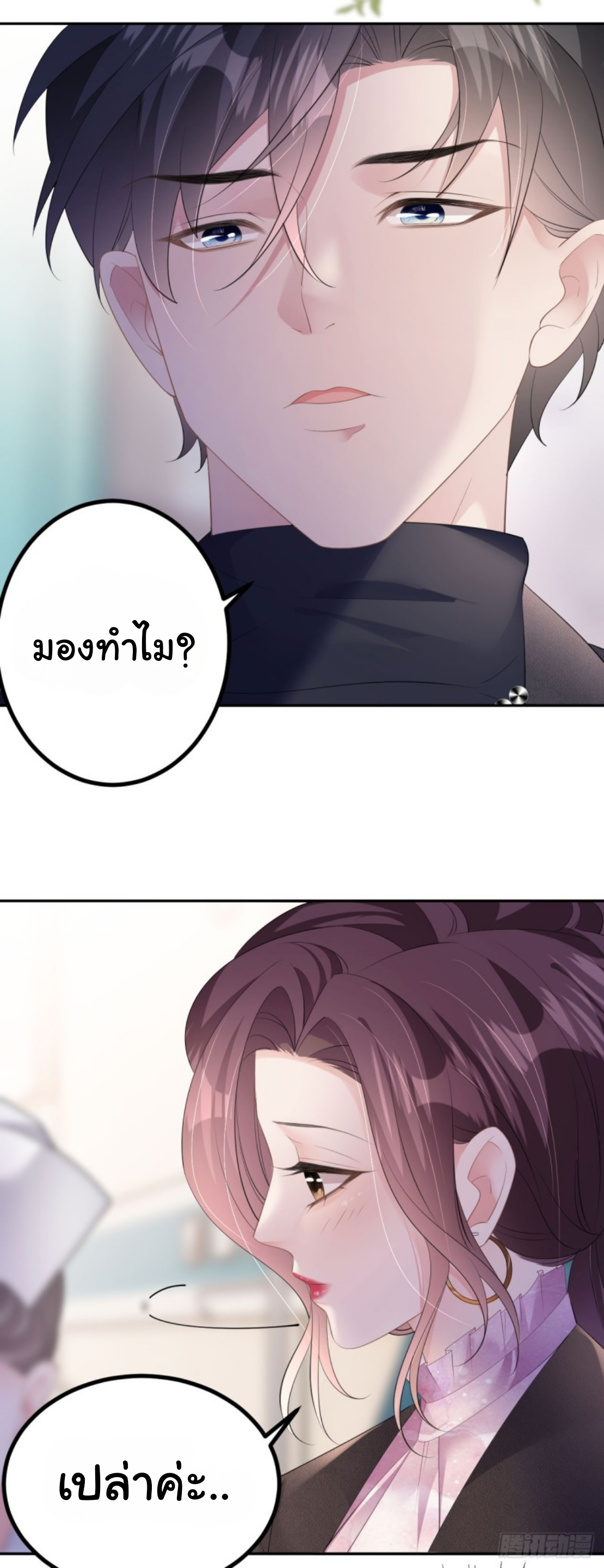 ดั่งไฟรักที่แผดเผา ตอนที่ 23 หน้า 13