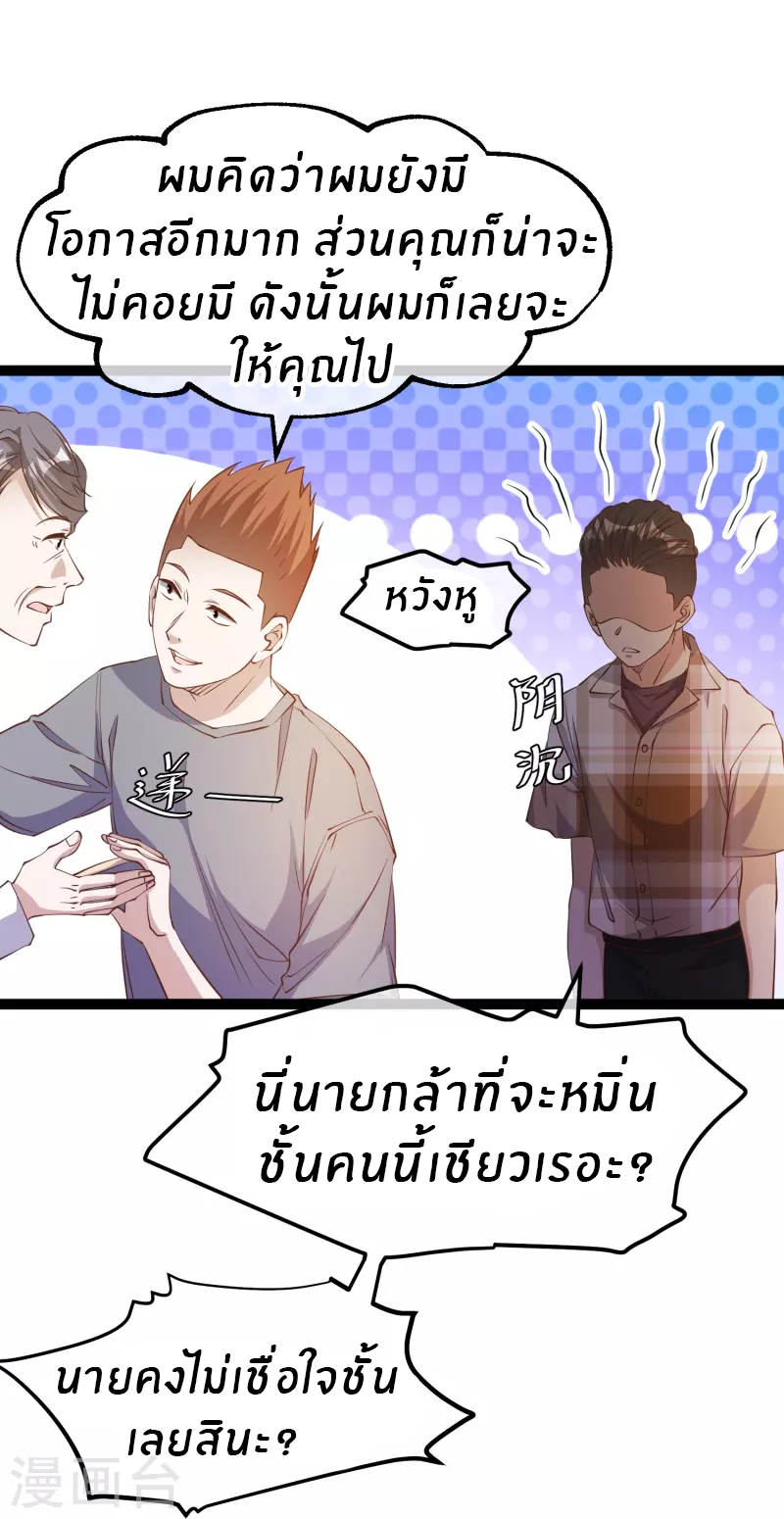 God Fisherman ตอนที่ 257 หน้า 14
