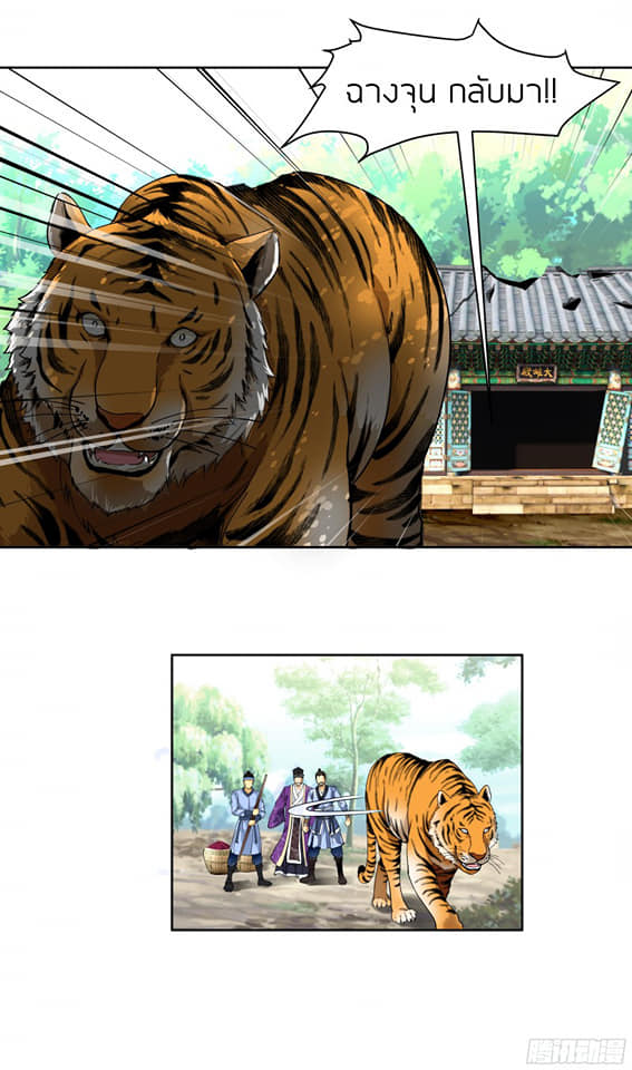 Rebirth I am great god ตอนที่ 6 หน้า 2