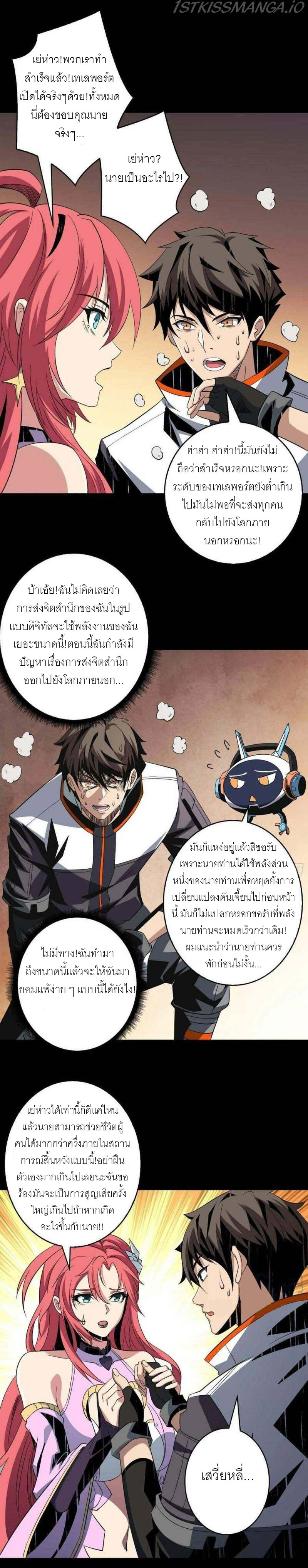 (ชนจีน) IT STARTS WITH A KINGPIN ACCOUNT - จุติจอมราชัน ตอนที่ 121 หน้า 5