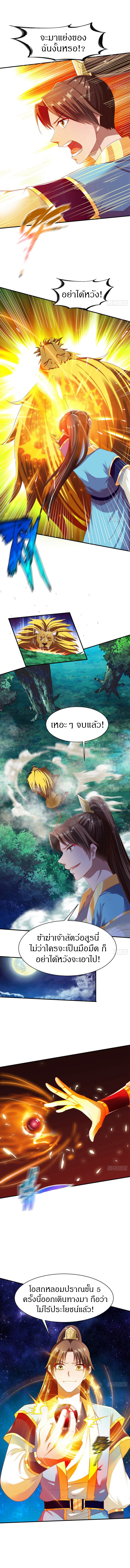 The Legendary Tripod สงครามเทพโอสถ ตอนที่ 45 หน้า 3