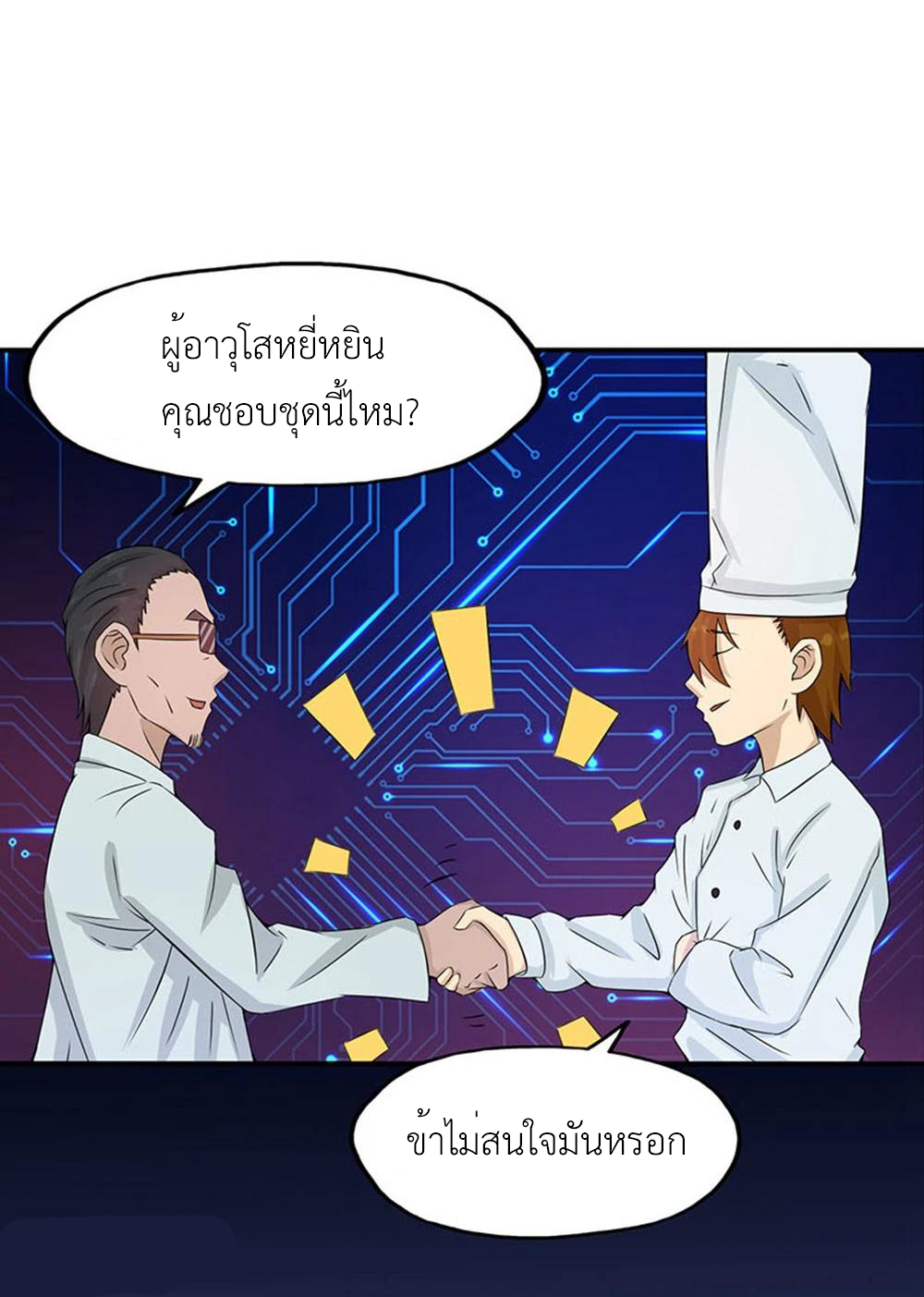 Abrí las puertas de el infierno ข้าเปิดแดนยมโลก ตอนที่ 19 หน้า 5